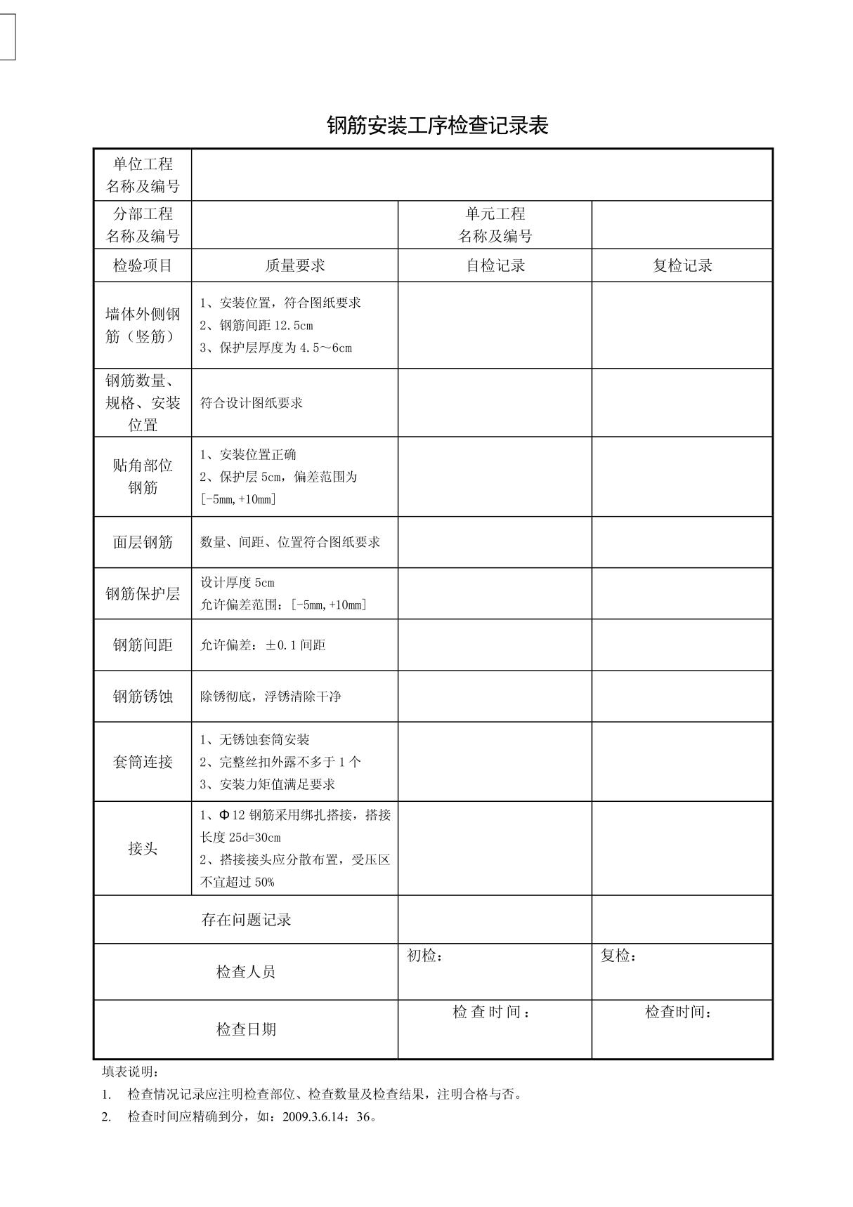 (建筑)三检记录表