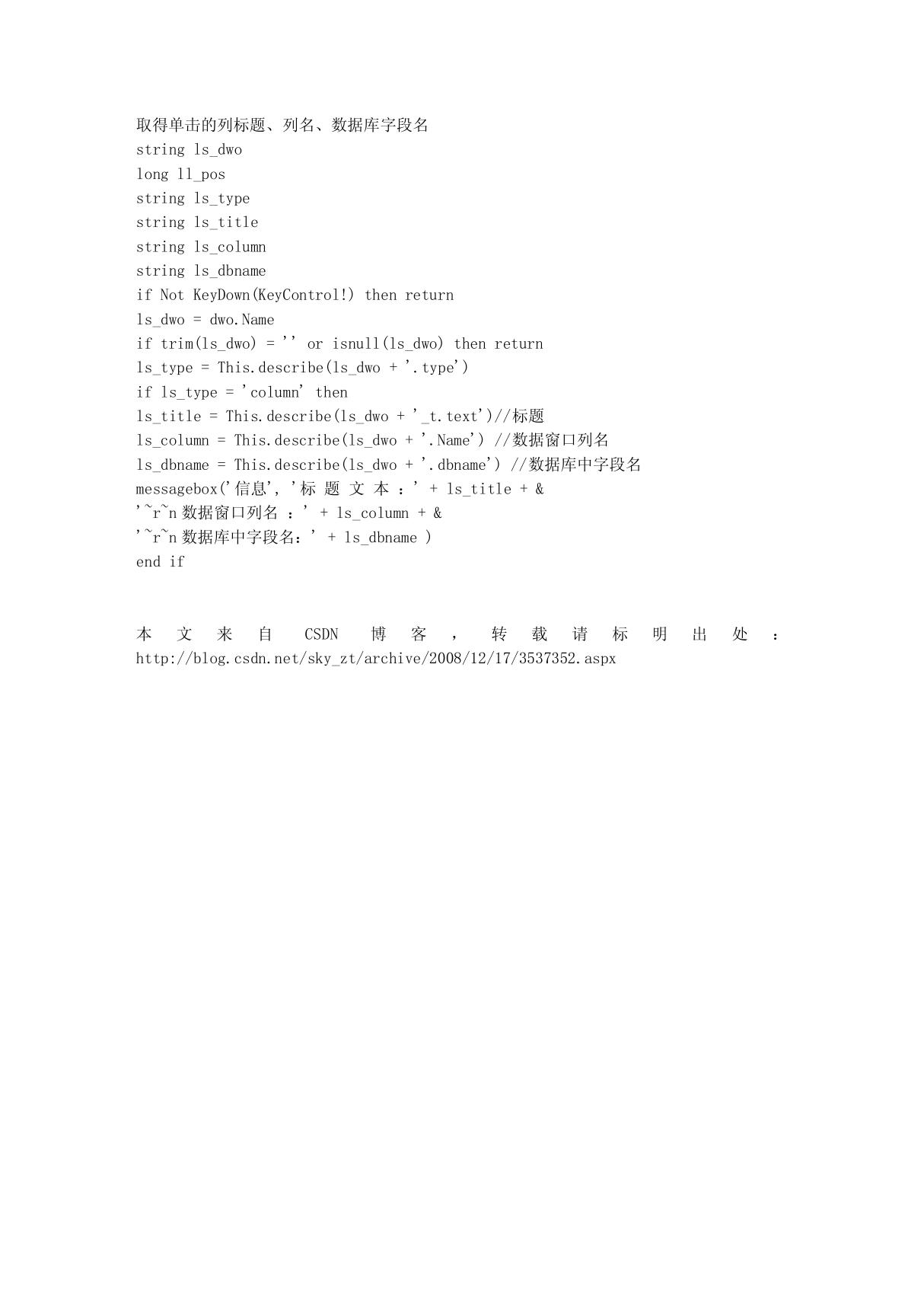 PB DataWindow取得单击的列标题 列名 数据库字段名