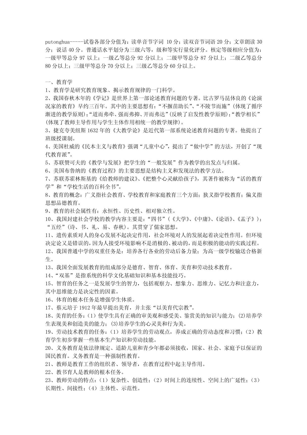 教师资格证复习资料