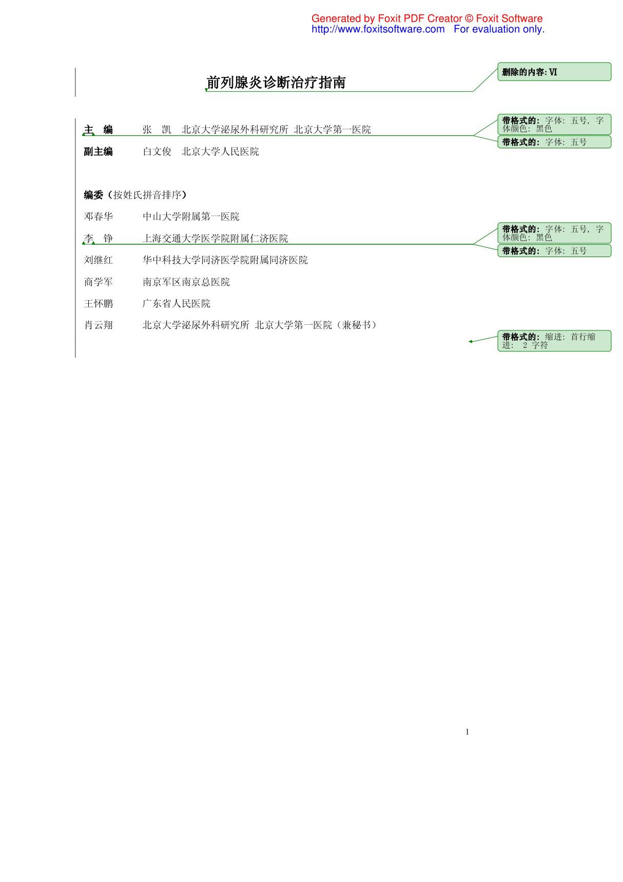 前列腺炎诊断治疗指南全文(精品)