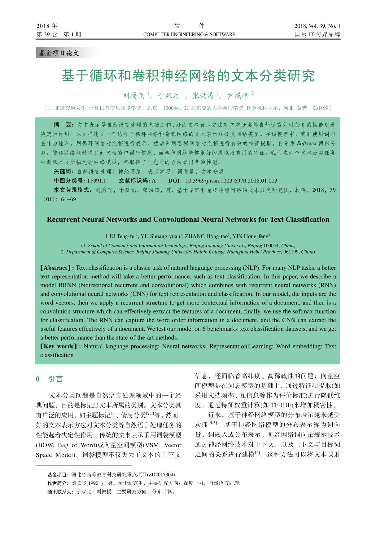 基于循环和卷积神经网络的文本分类研究