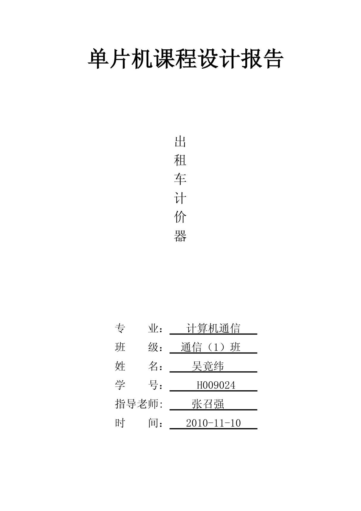 单片机课程设计报告