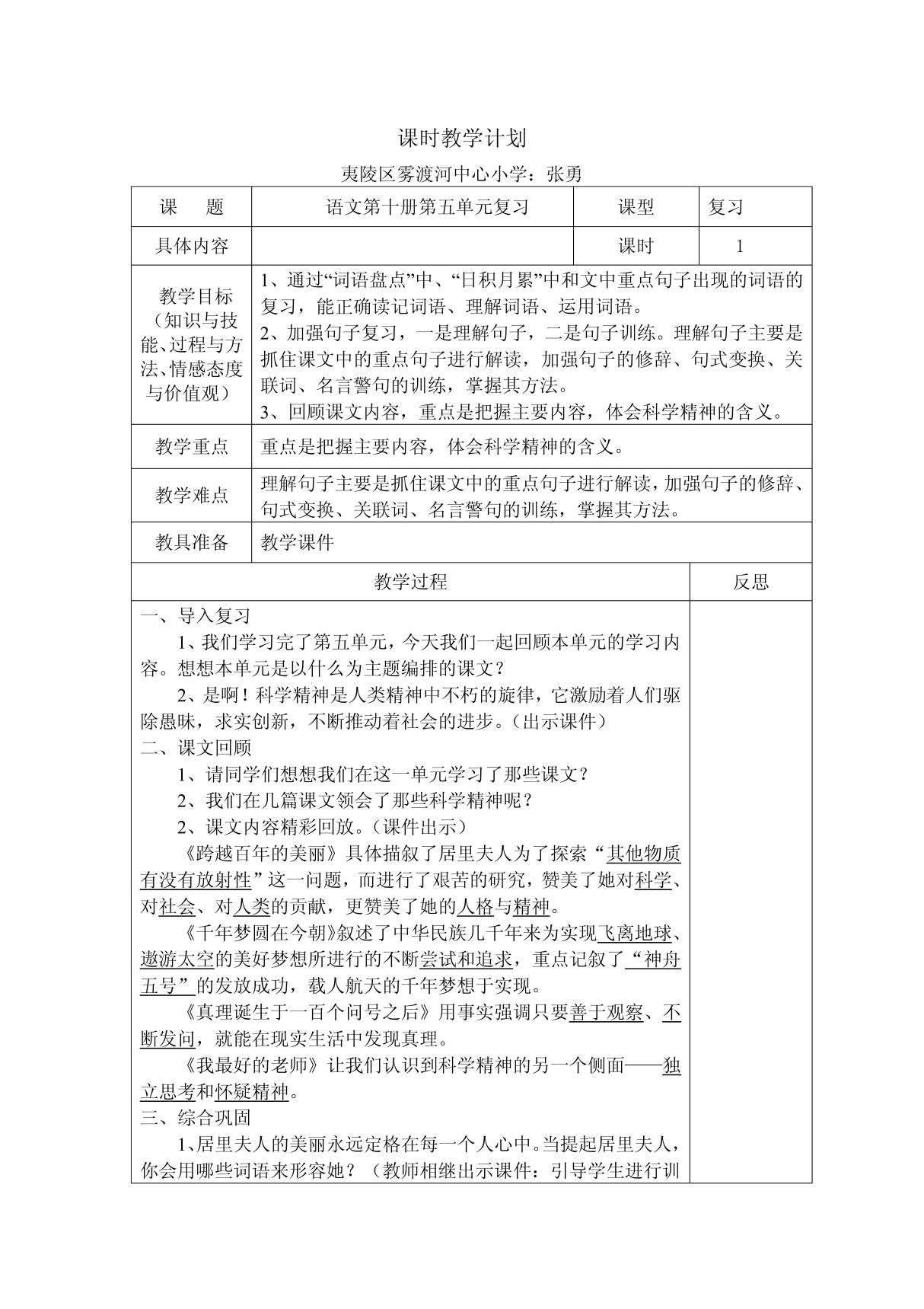 六年级语文下册第五单元复习课说课稿