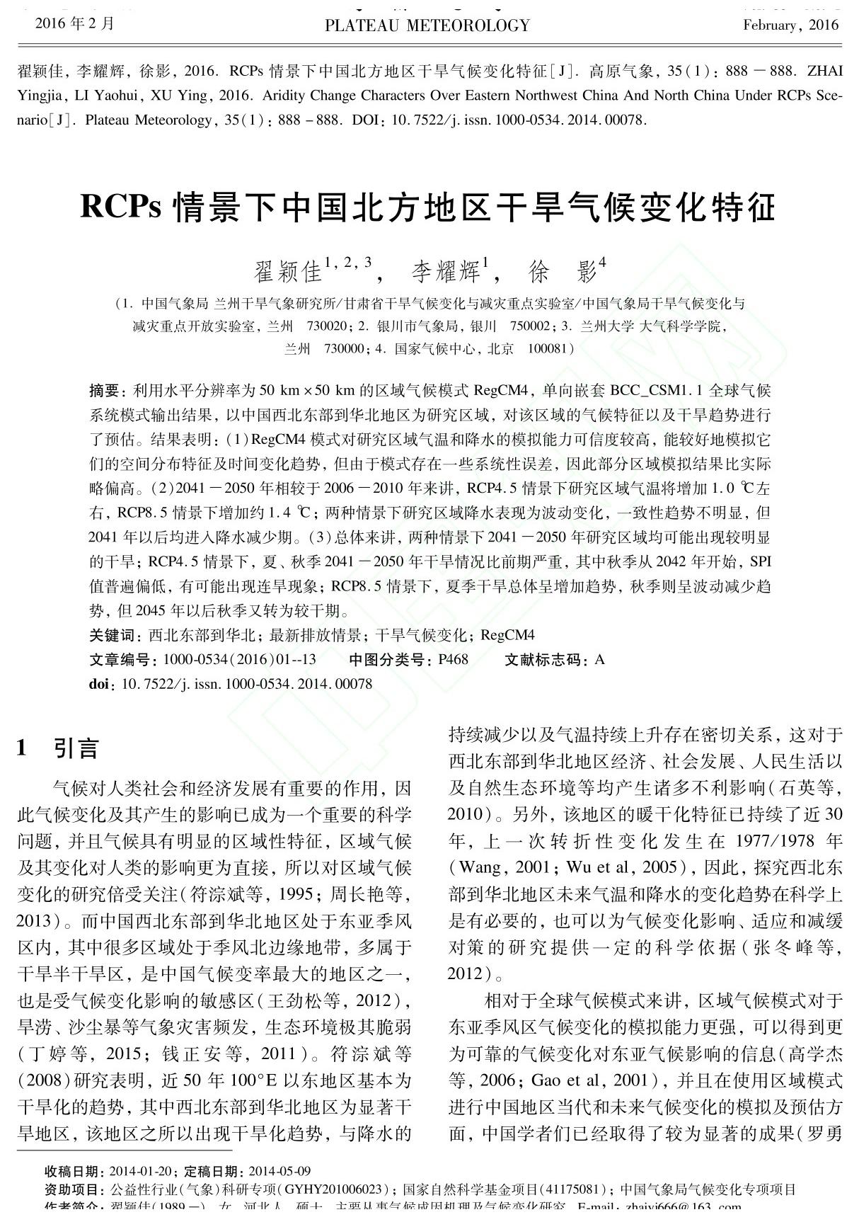 RCPs情景下中国北方地区干旱气候变化特征