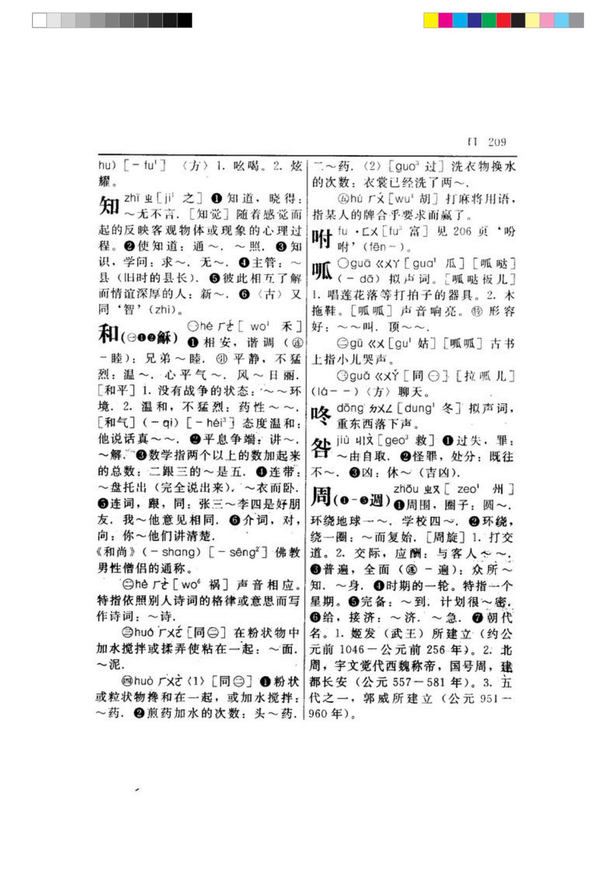 广州音字典(普通话对照)高清完整版 第五部分