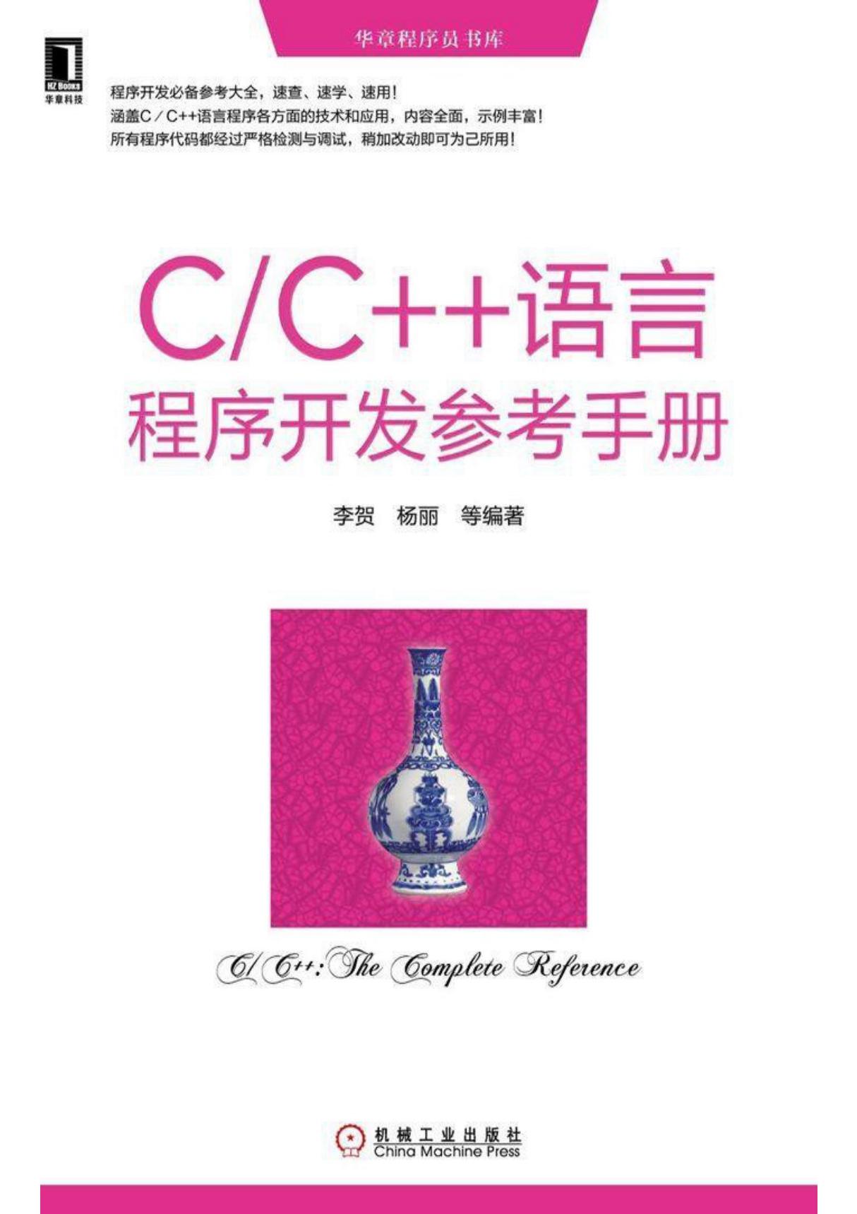 C  语言程序开发参考手册 文字版