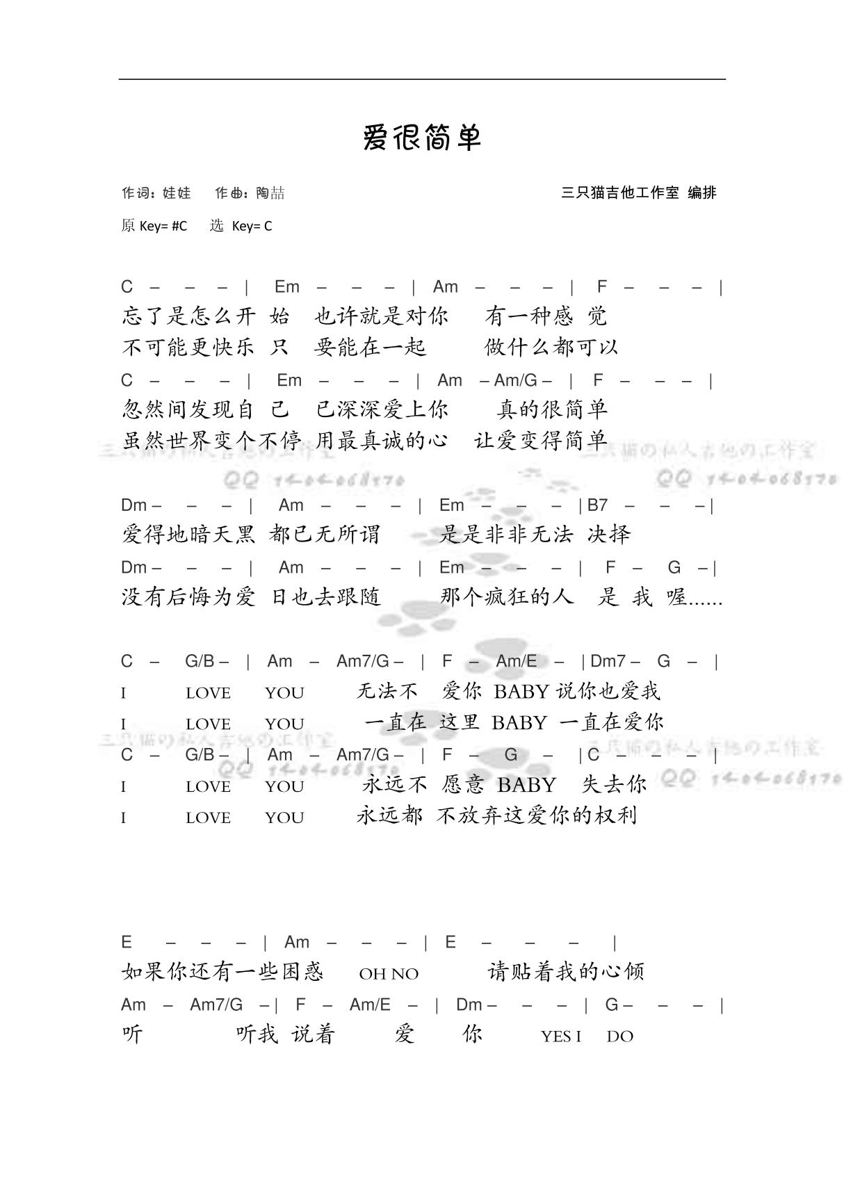 《爱很简单》陶喆 和弦谱