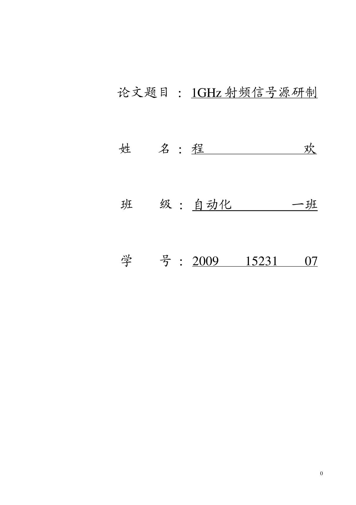 射频信号源