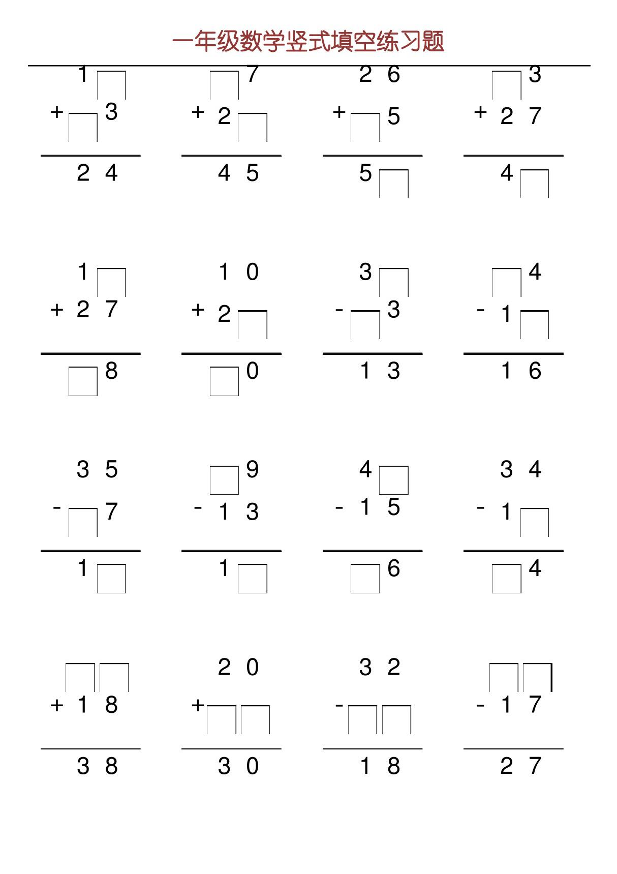 一年级数学竖式填空练习题打印版