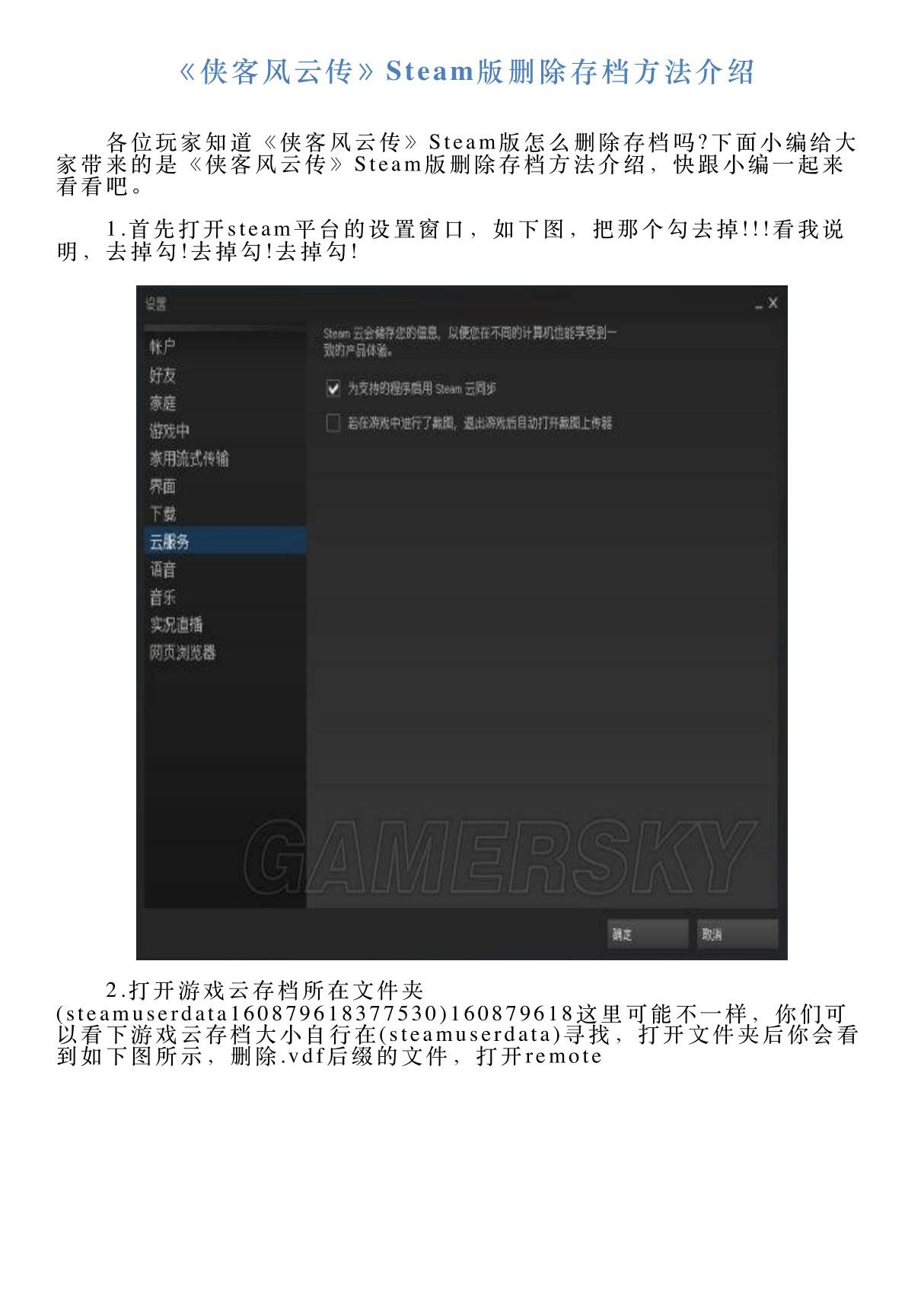 《侠客风云传》Steam版删除存档方法介绍