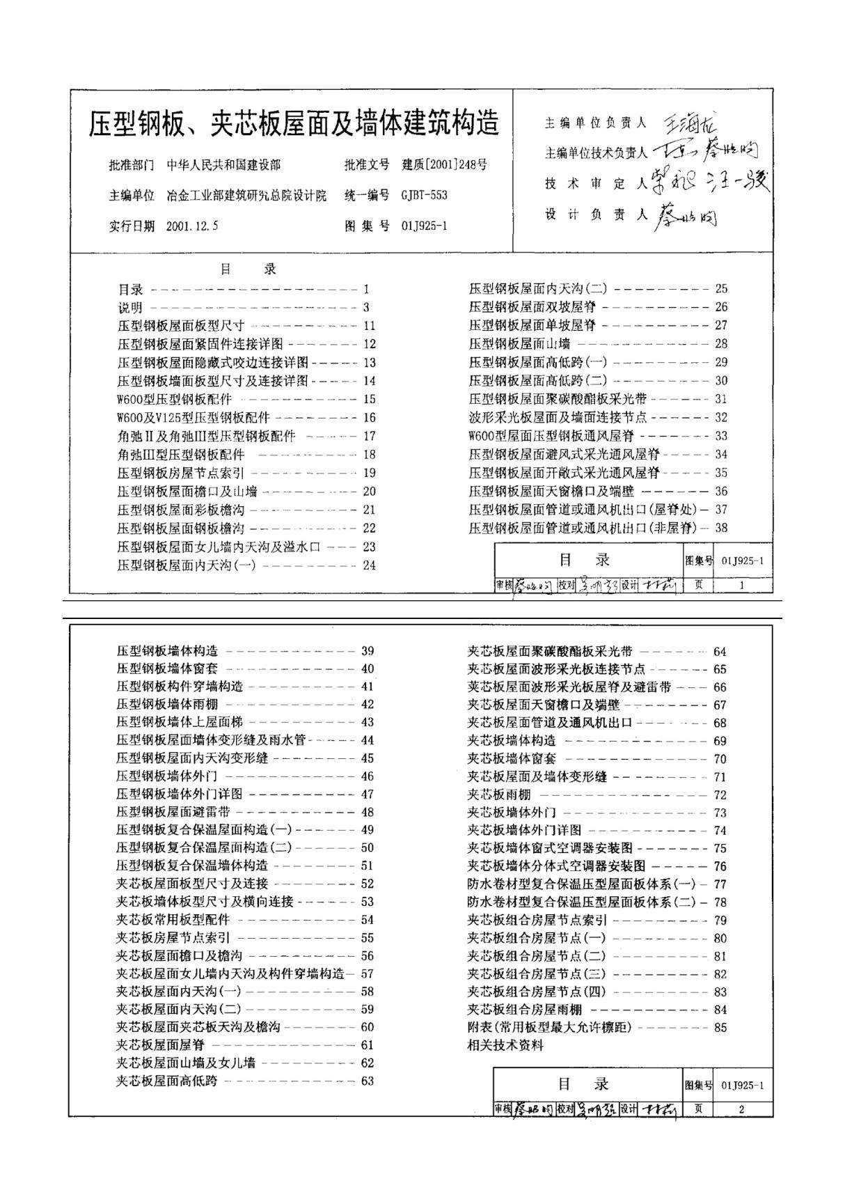 01J925-1-压型板图集