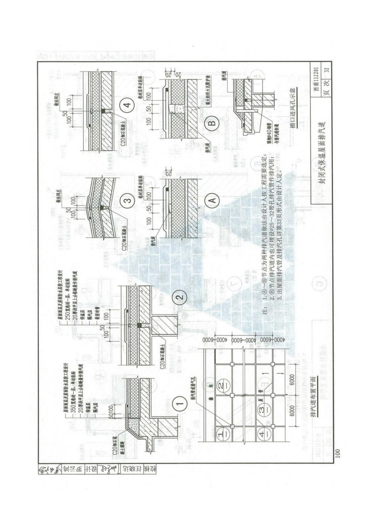 西南11J201-刚性 柔性防水隔热屋面(2)图集
