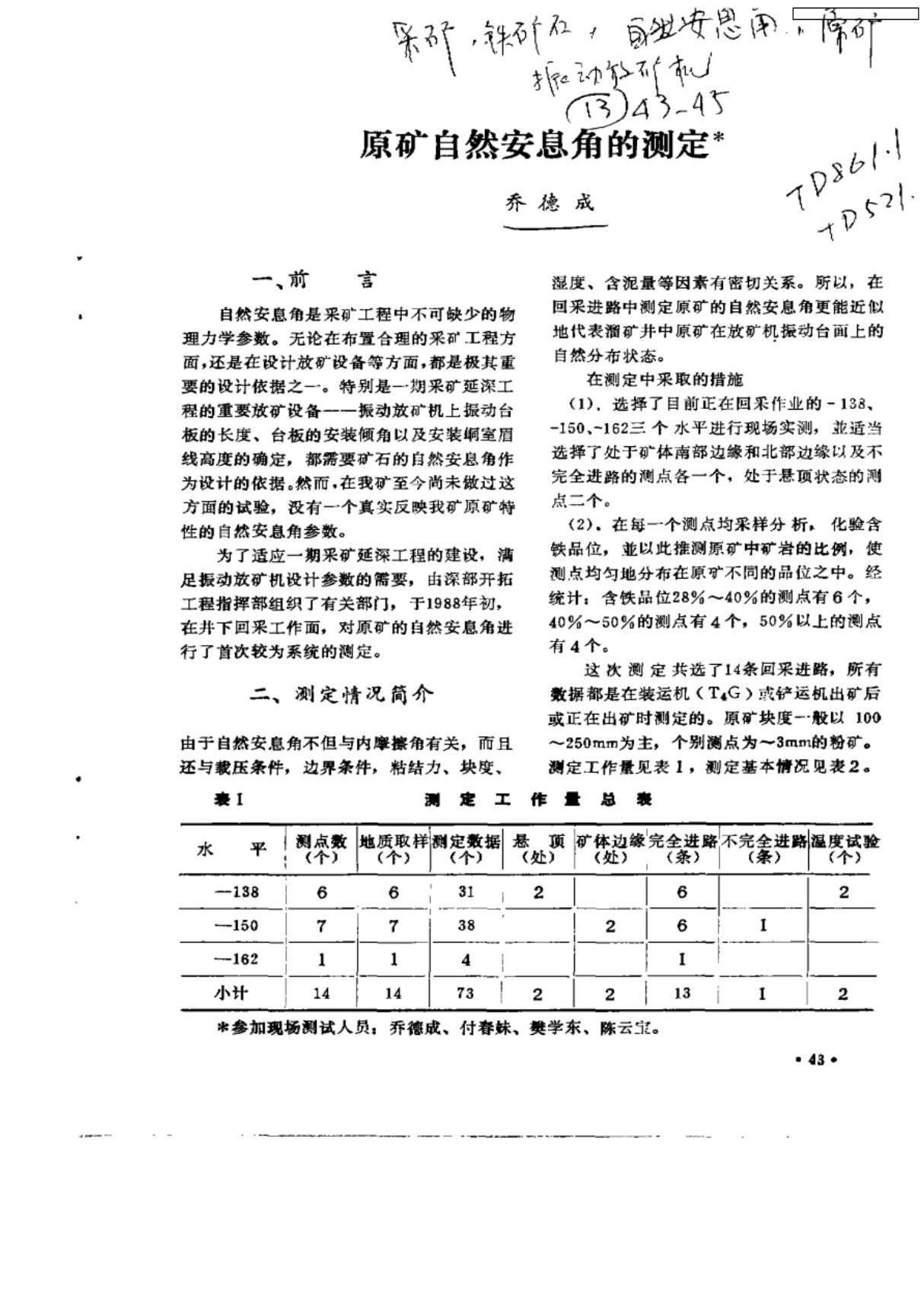 原矿自然安息角的测定