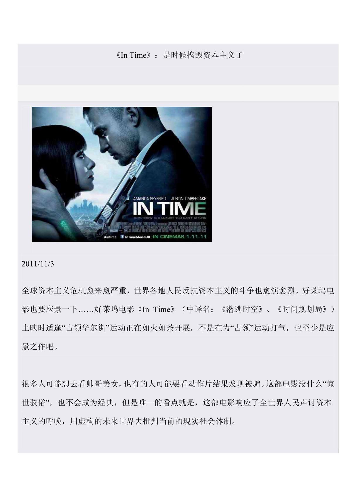 《In Time》 是时候捣毁资本主义了