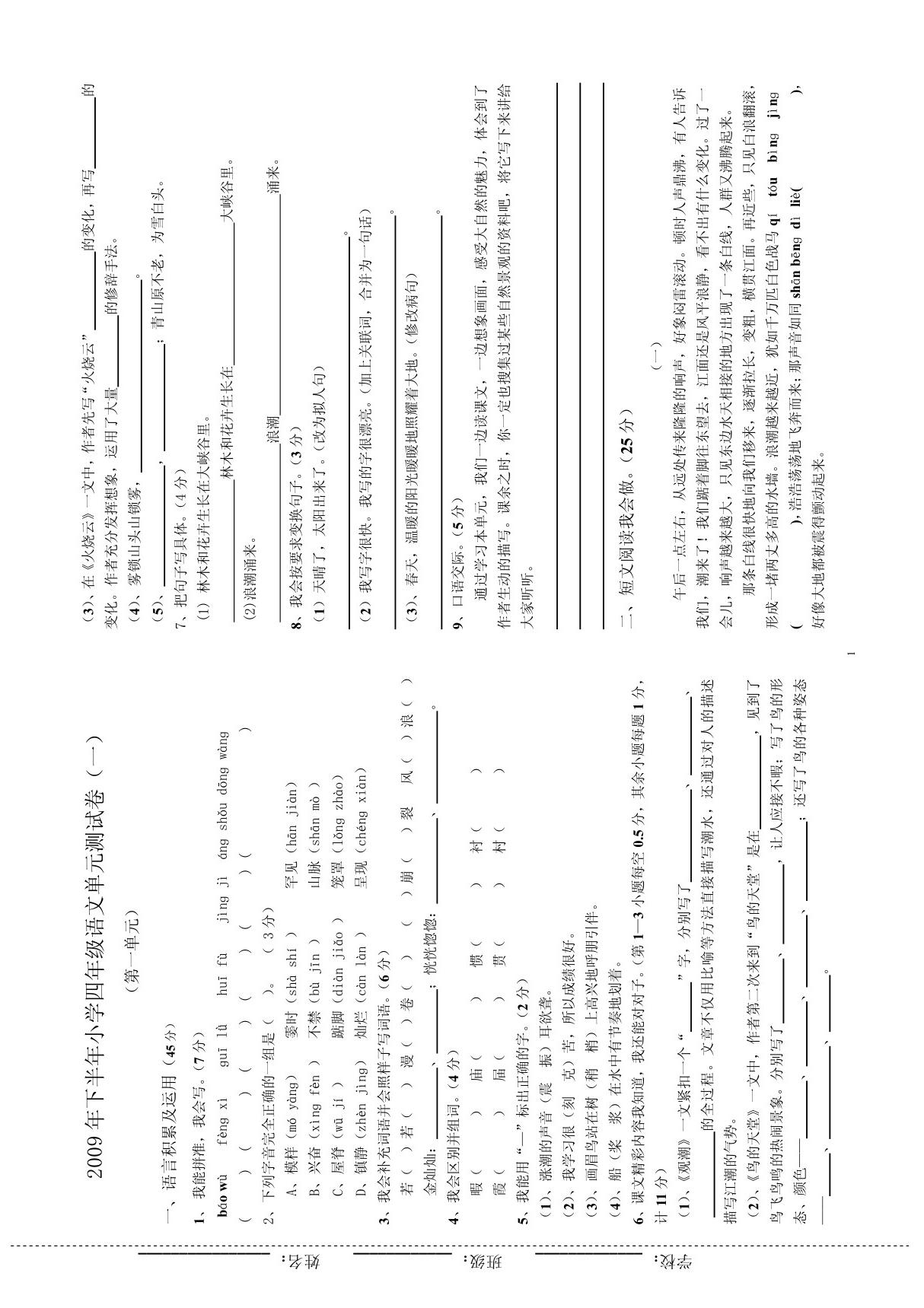 人教版小学四年级上册语文试卷