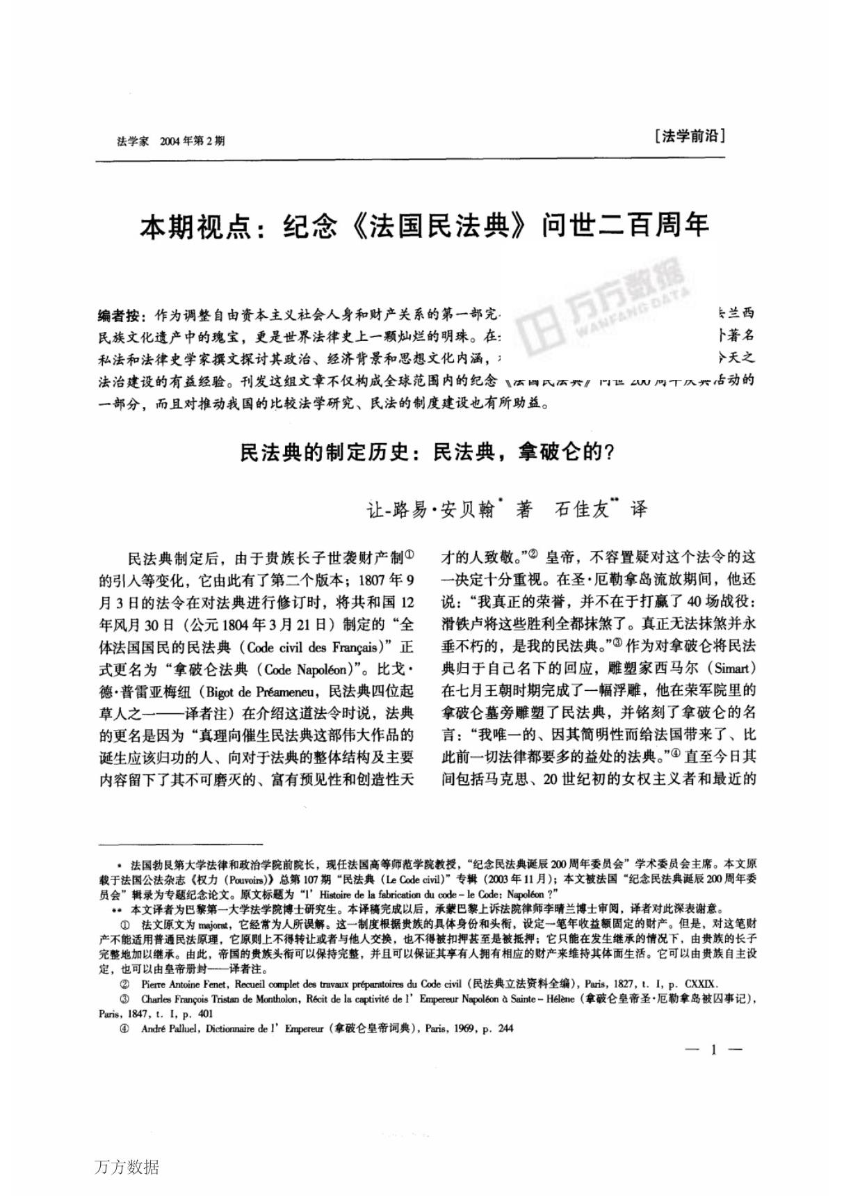 民法典的制定历史民法典拿破仑的