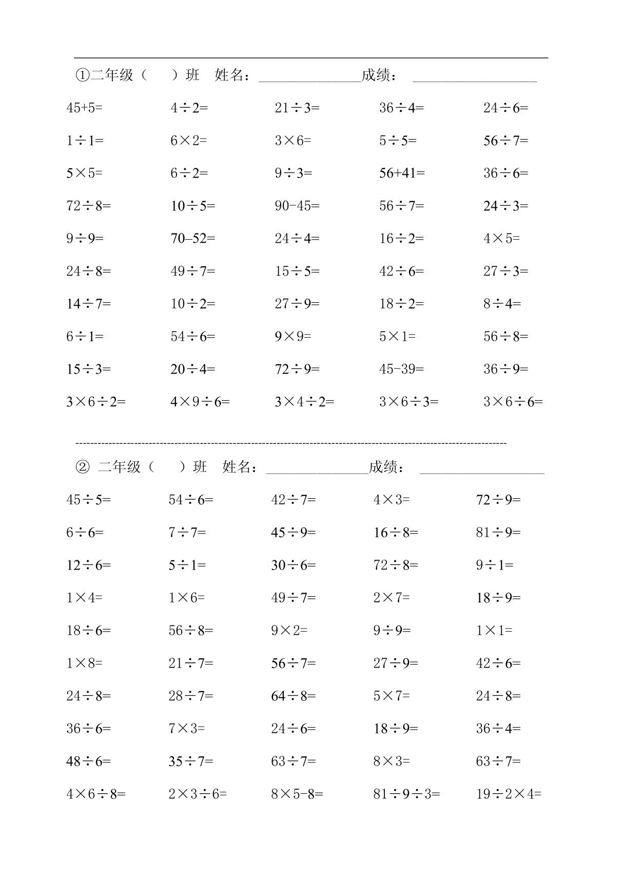 小学二年级下册数学除法口算练习题(人教版新课标)