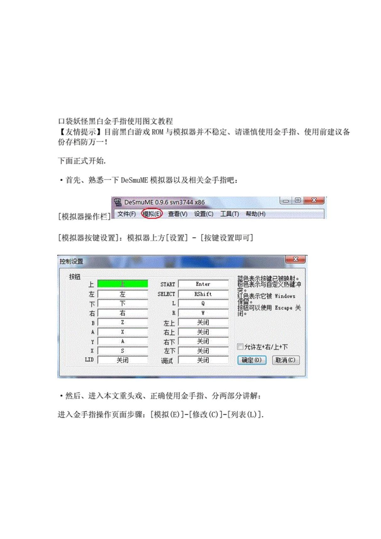 口袋妖怪黑白 金手指大全