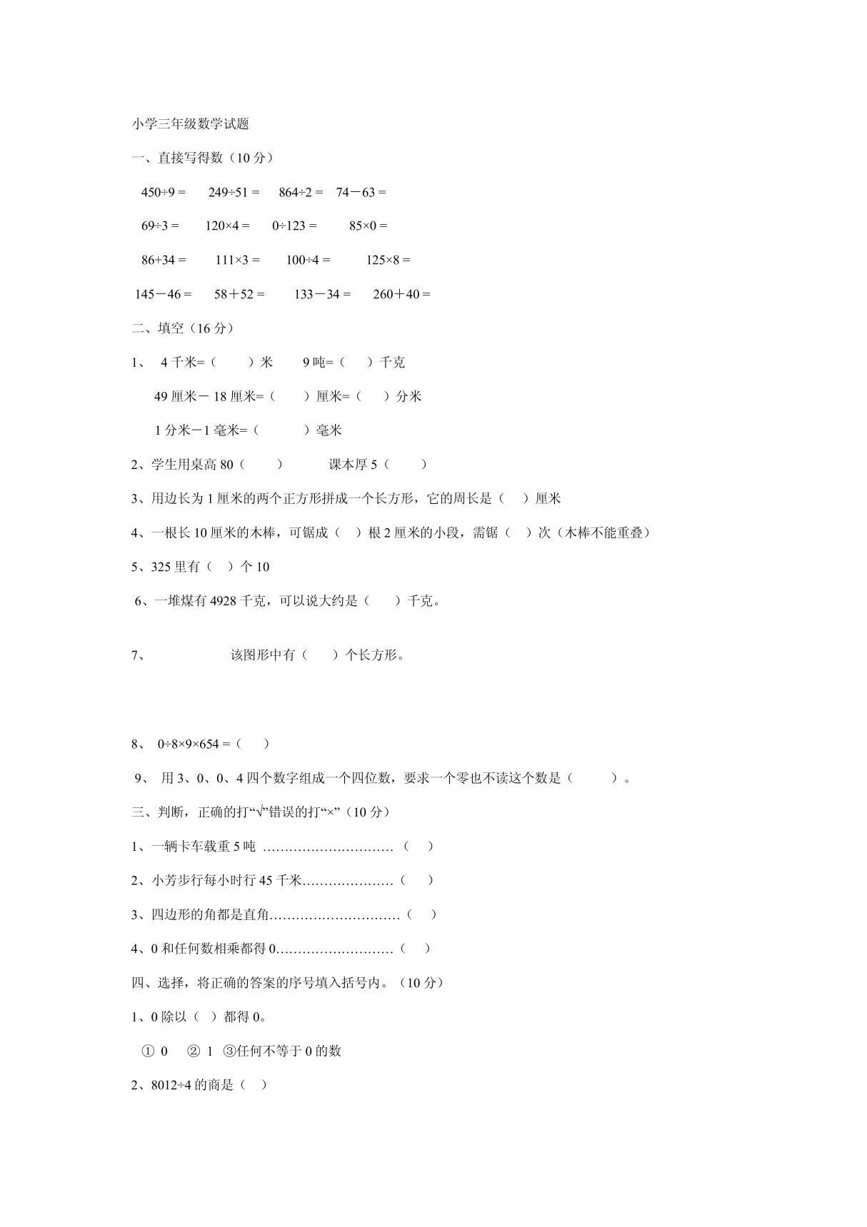 小学三年级数学试题(5)