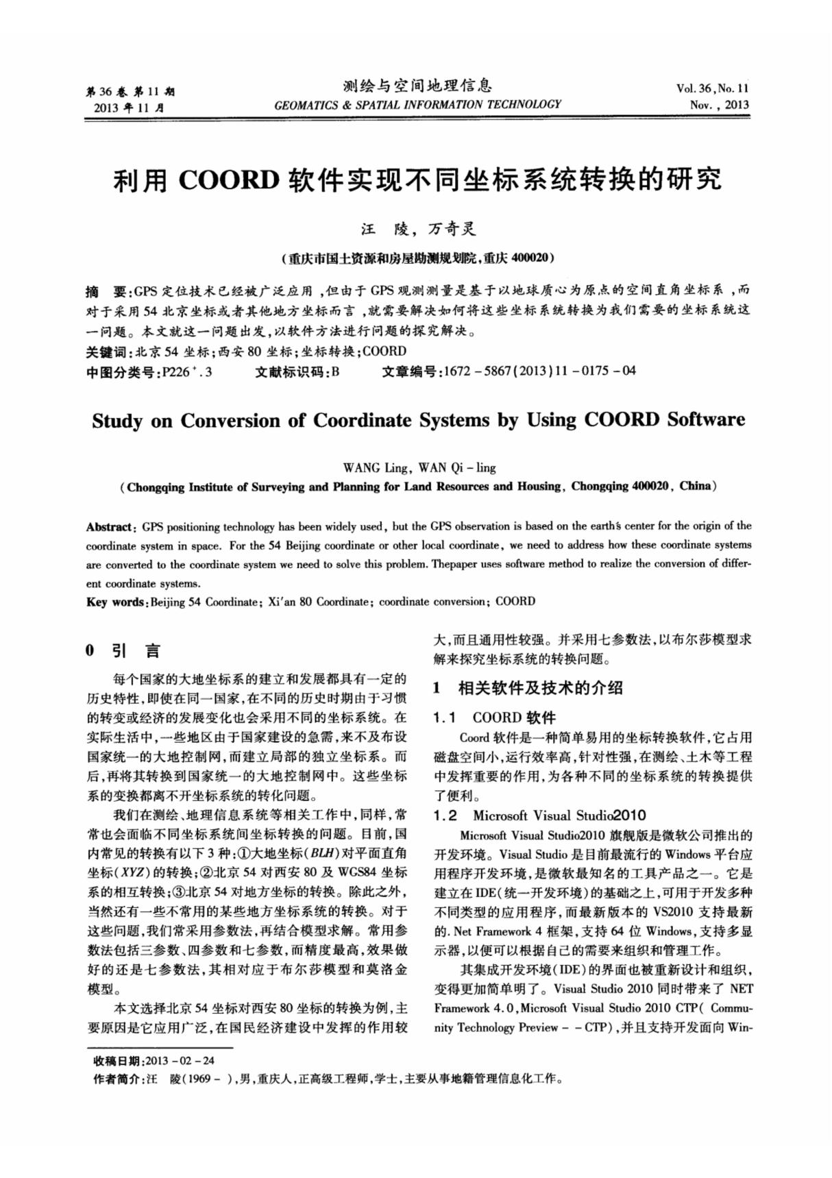 利用coord软件实现不同坐标系统转换的研究