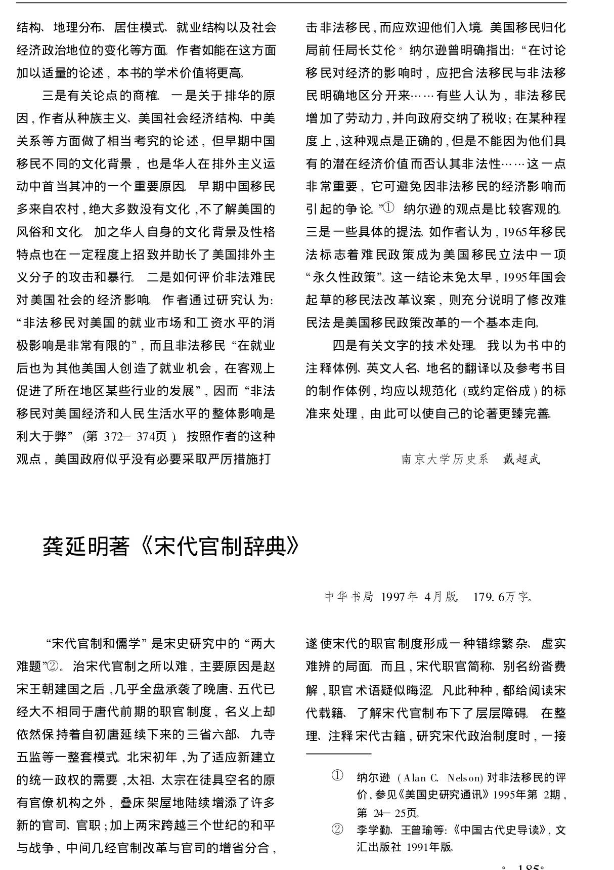 龚延明著《宋代官制辞典》