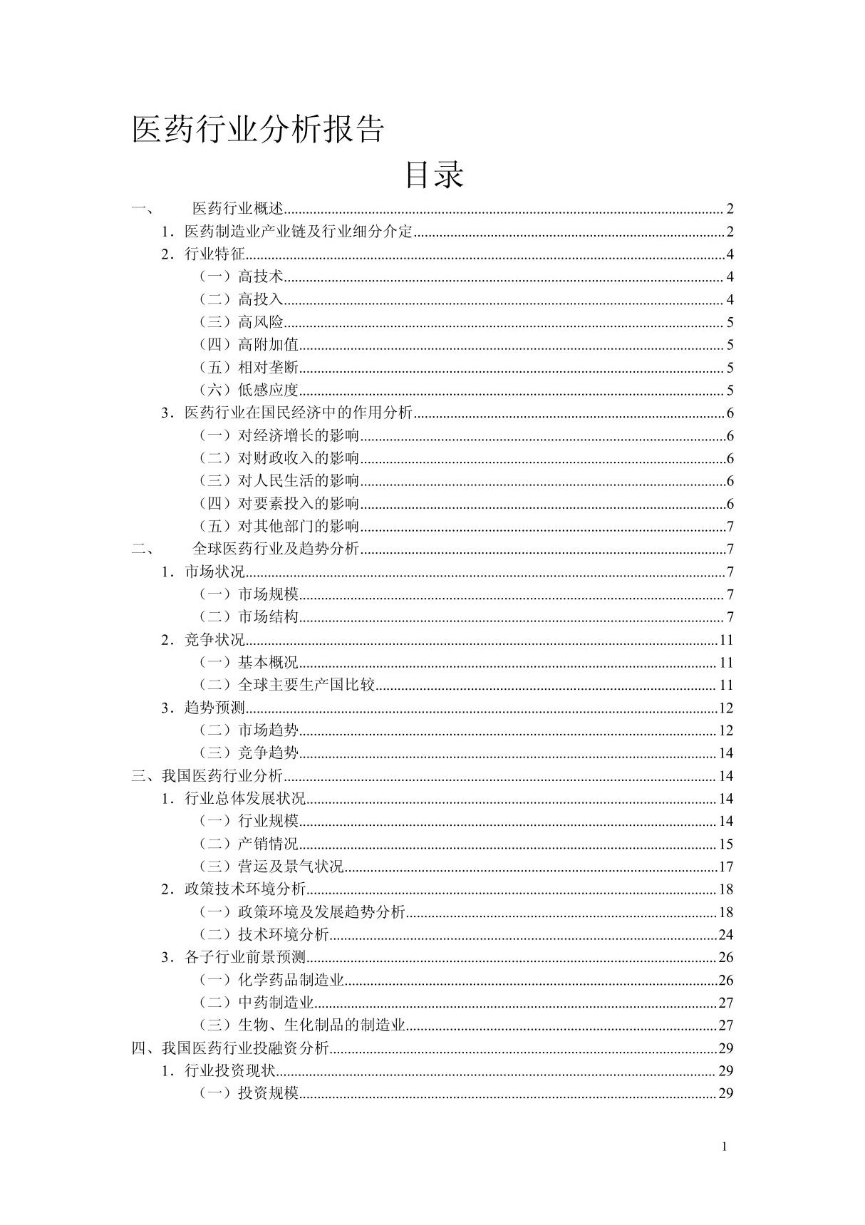 2011年医药行业分析报告