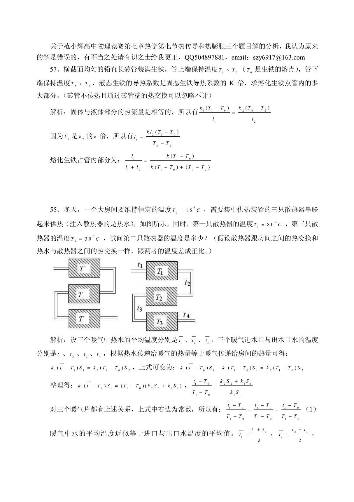 范小辉高中物理竞赛第七章热学第七节热传导和热膨胀 PDF