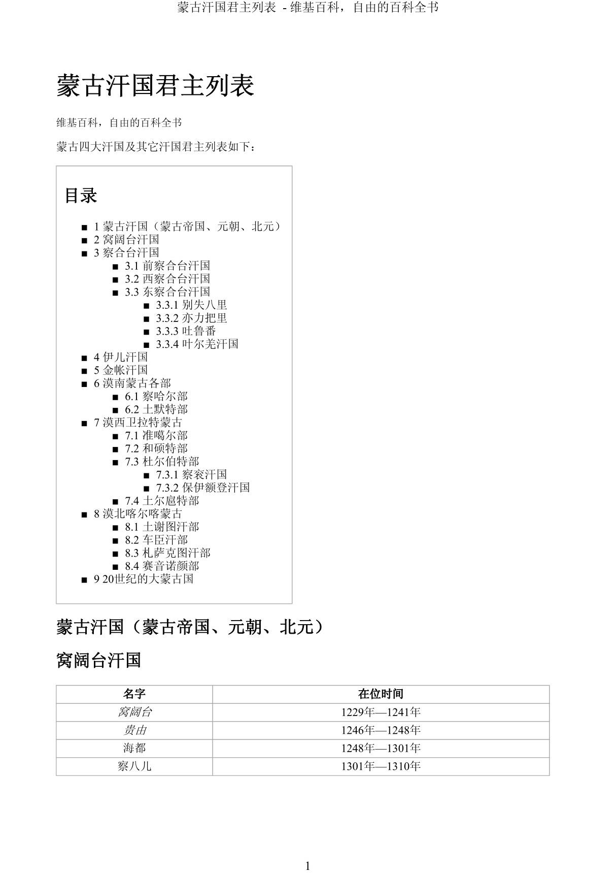 蒙古汗国君主列表 - 维基百科