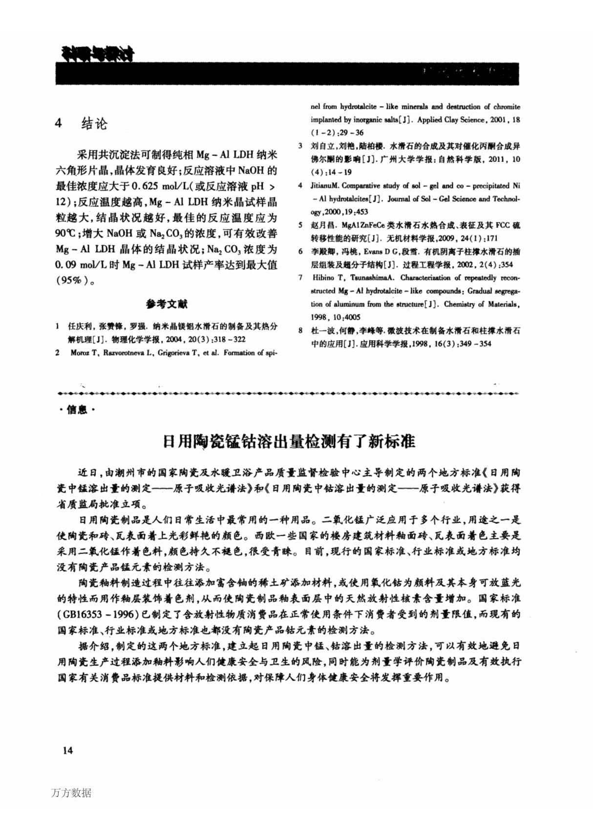 日用陶瓷锰钴溶出量检测有了新标准