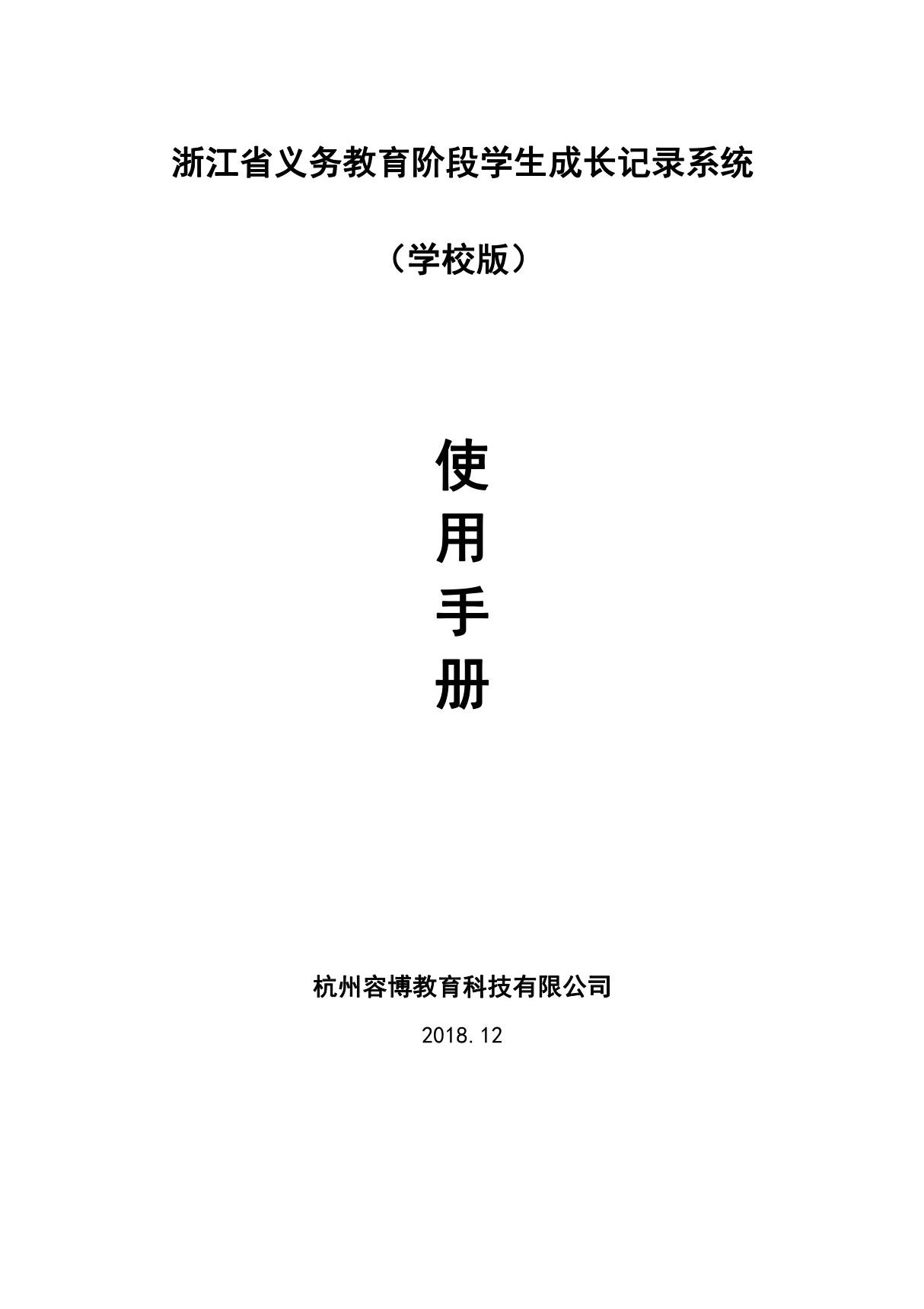 成长记录系统操作手册(学校版)