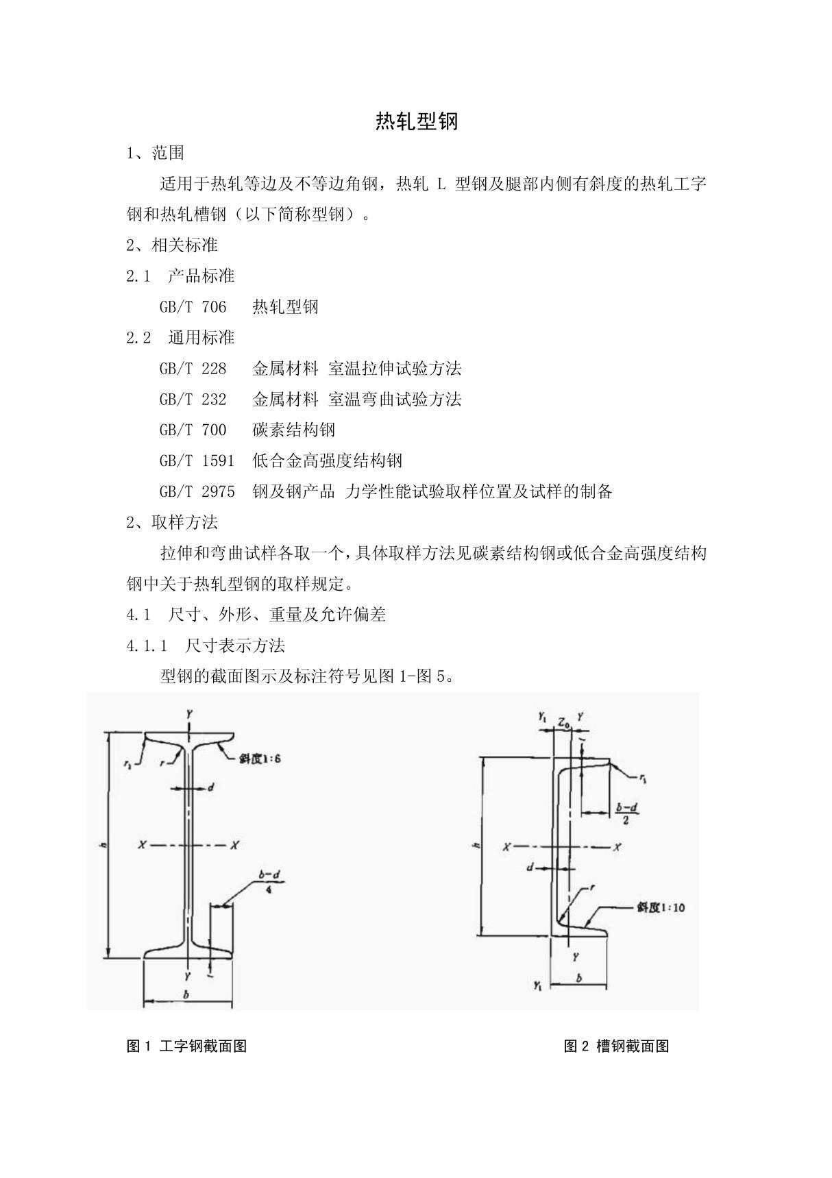 热轧型钢