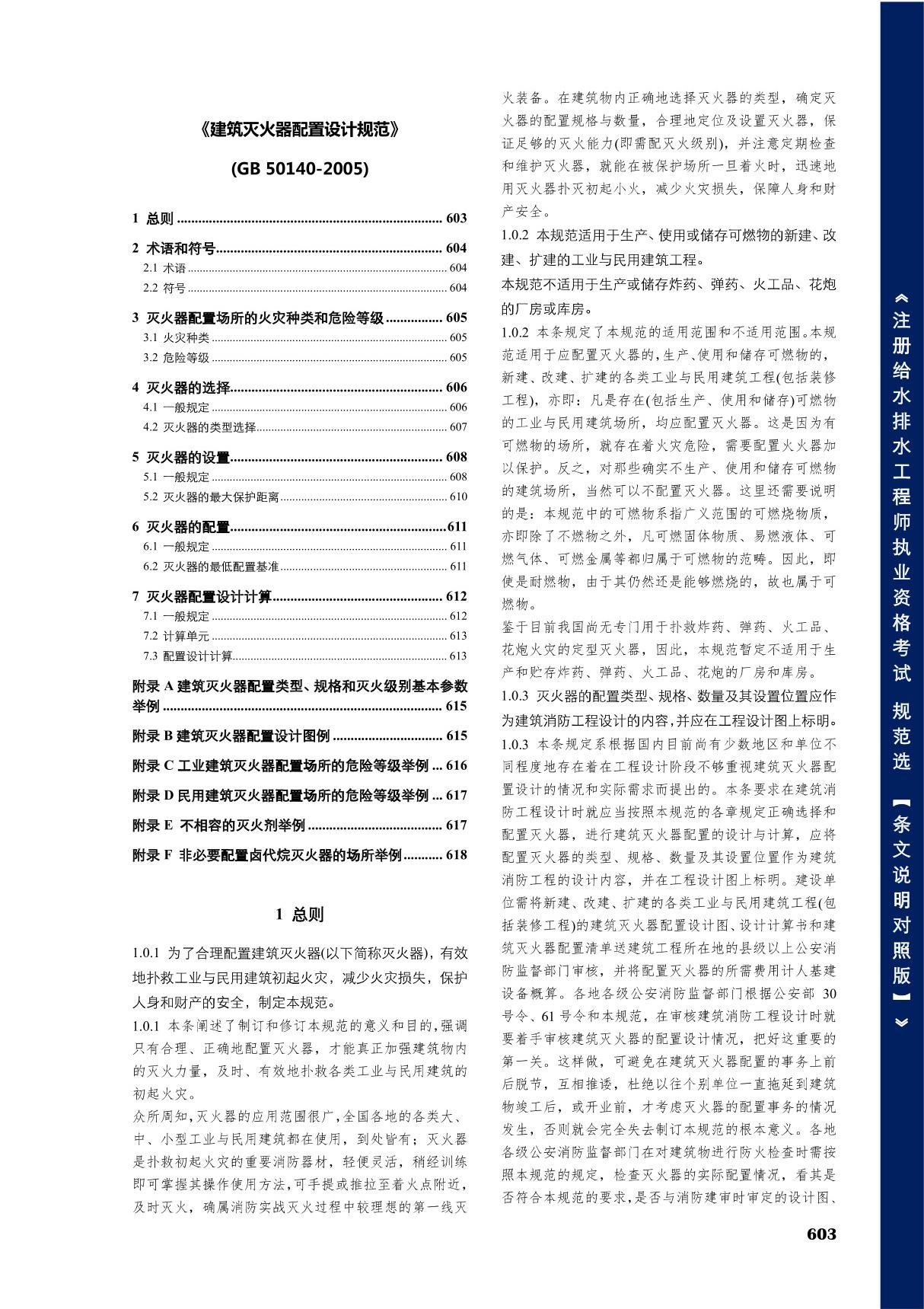 GB50140-2005建筑灭火器配置设计规范条文说明对照版