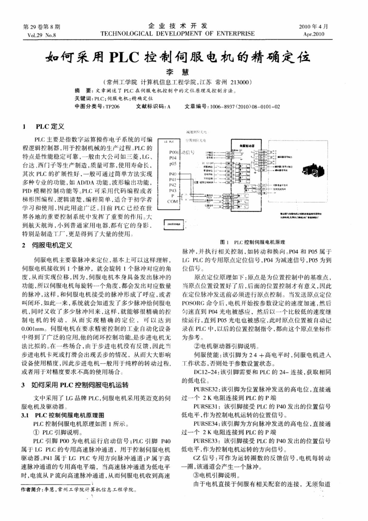 如何采用PLC 控制伺服电机的精确定位