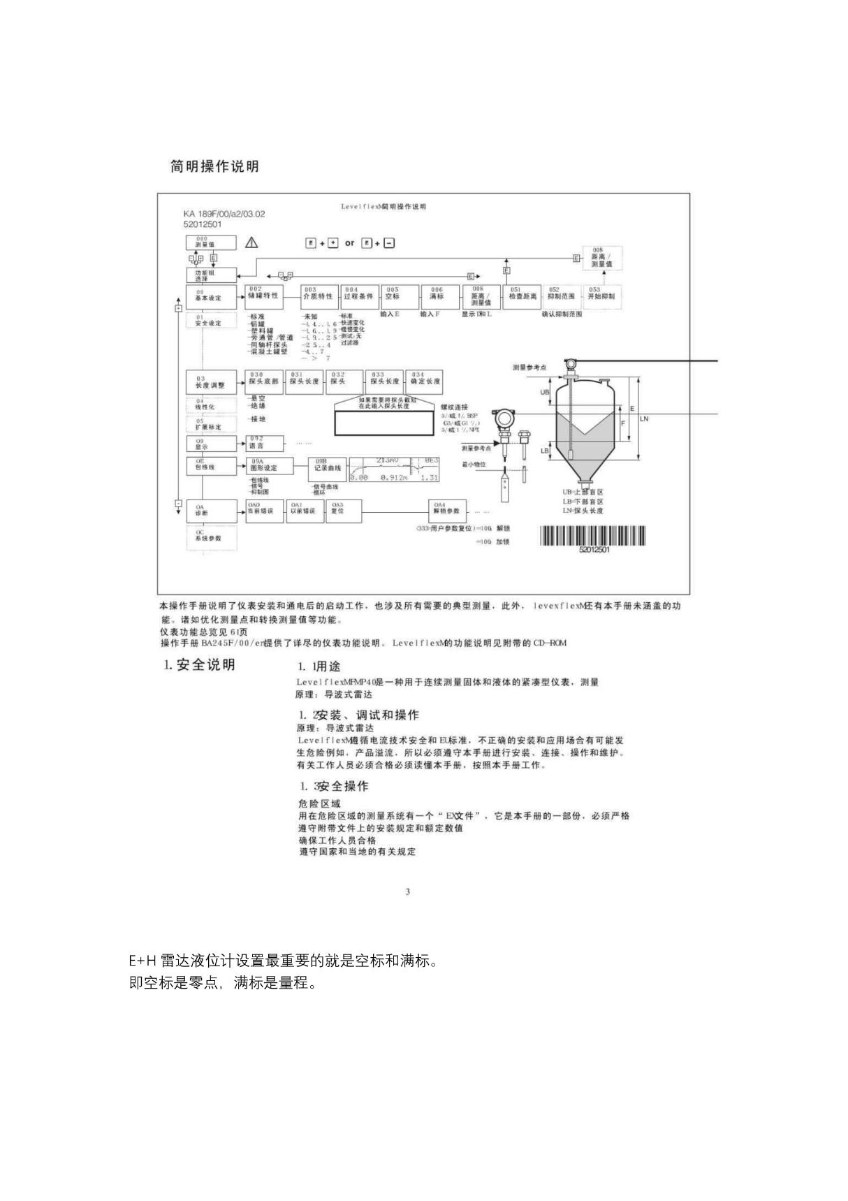 E H雷达液位计中文说明