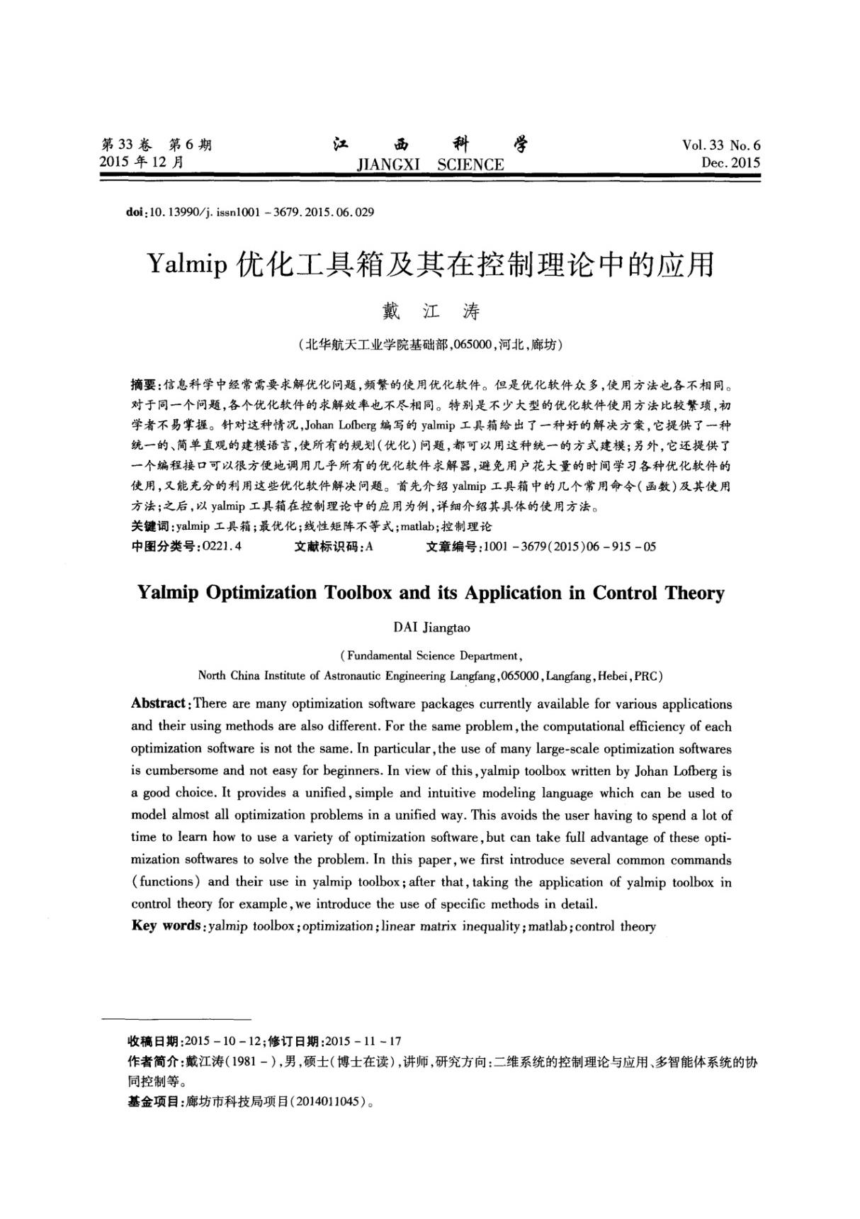 Yalmip优化工具箱及其在控制理论中的应用