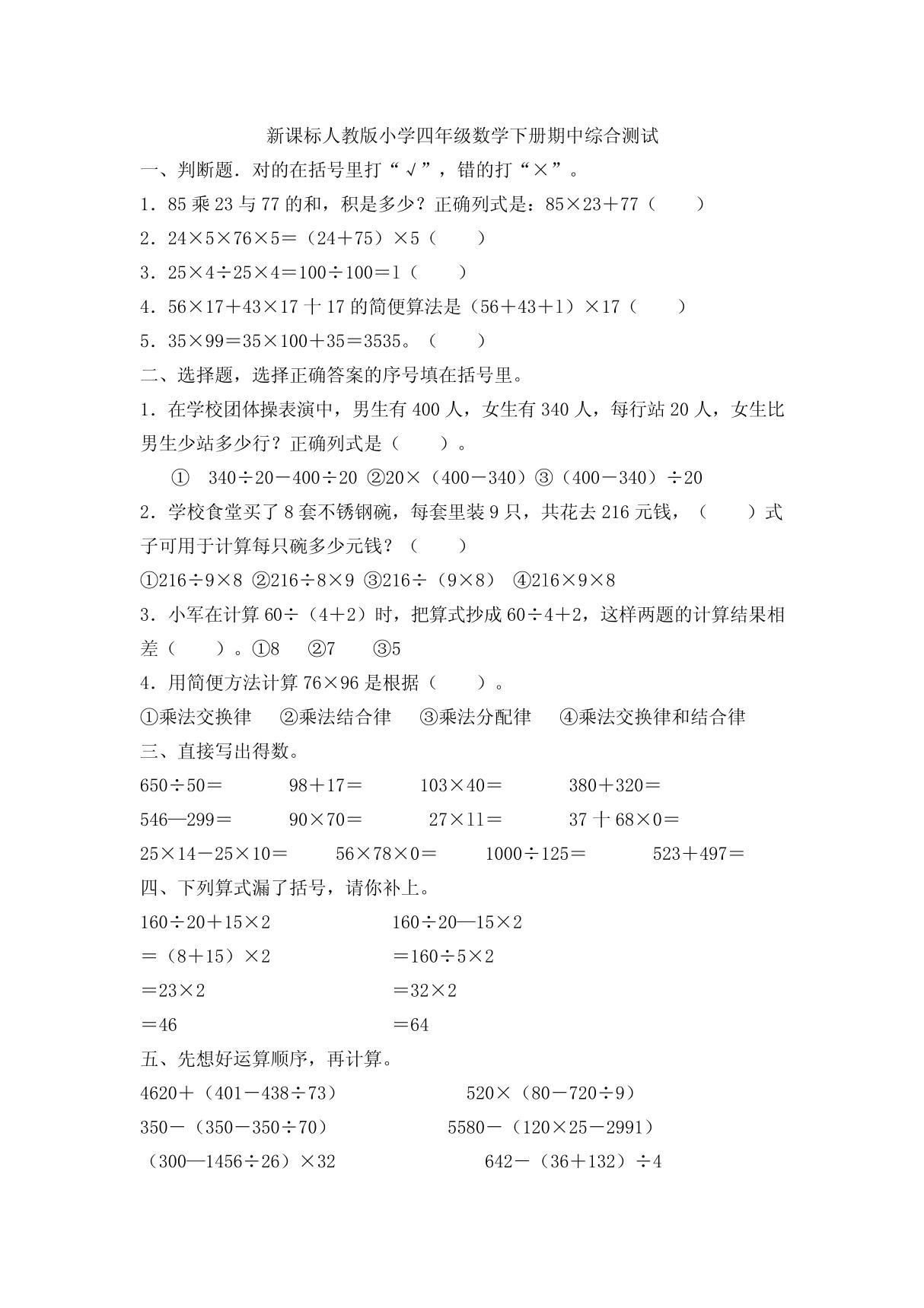 新课标人教版小学四年级数学下册期中综合测试