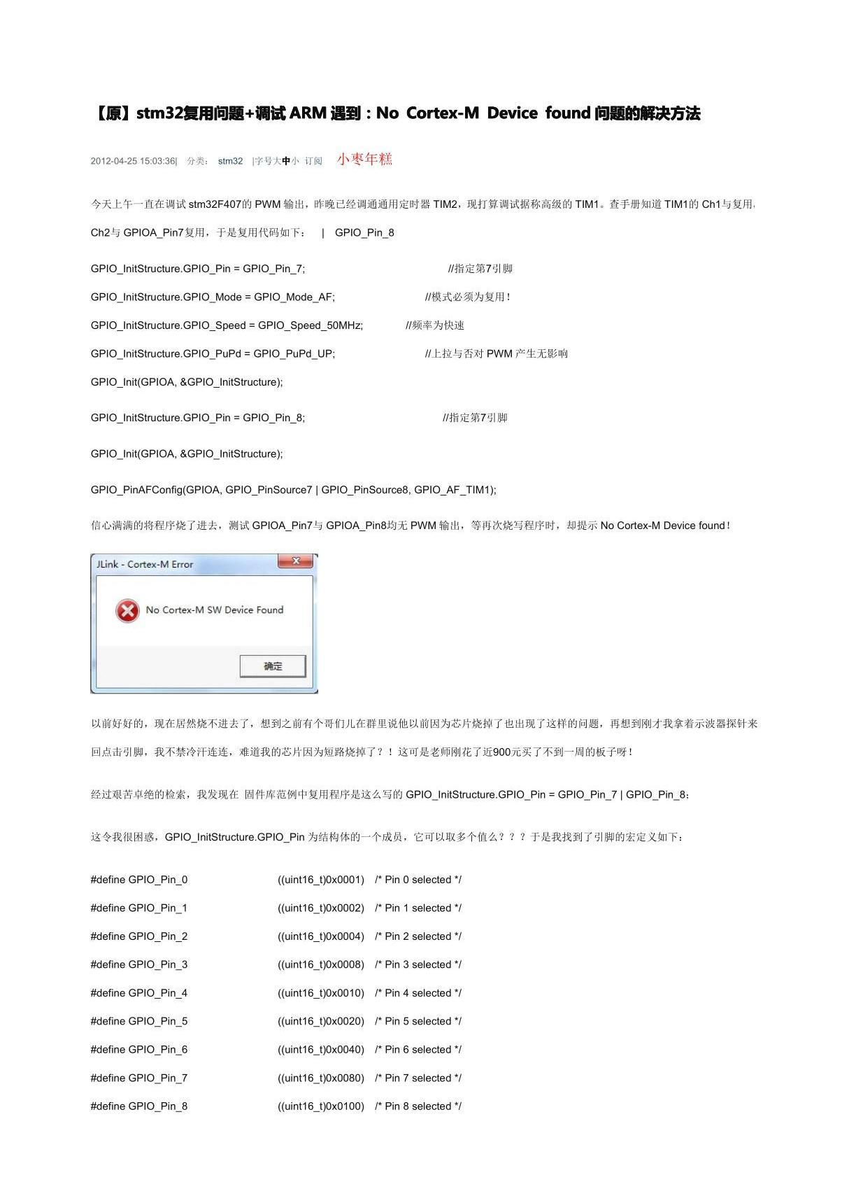 (精品)(原)stm32复用问题 调试ARM遇到 No Cortex-M Device found问题的解决方法