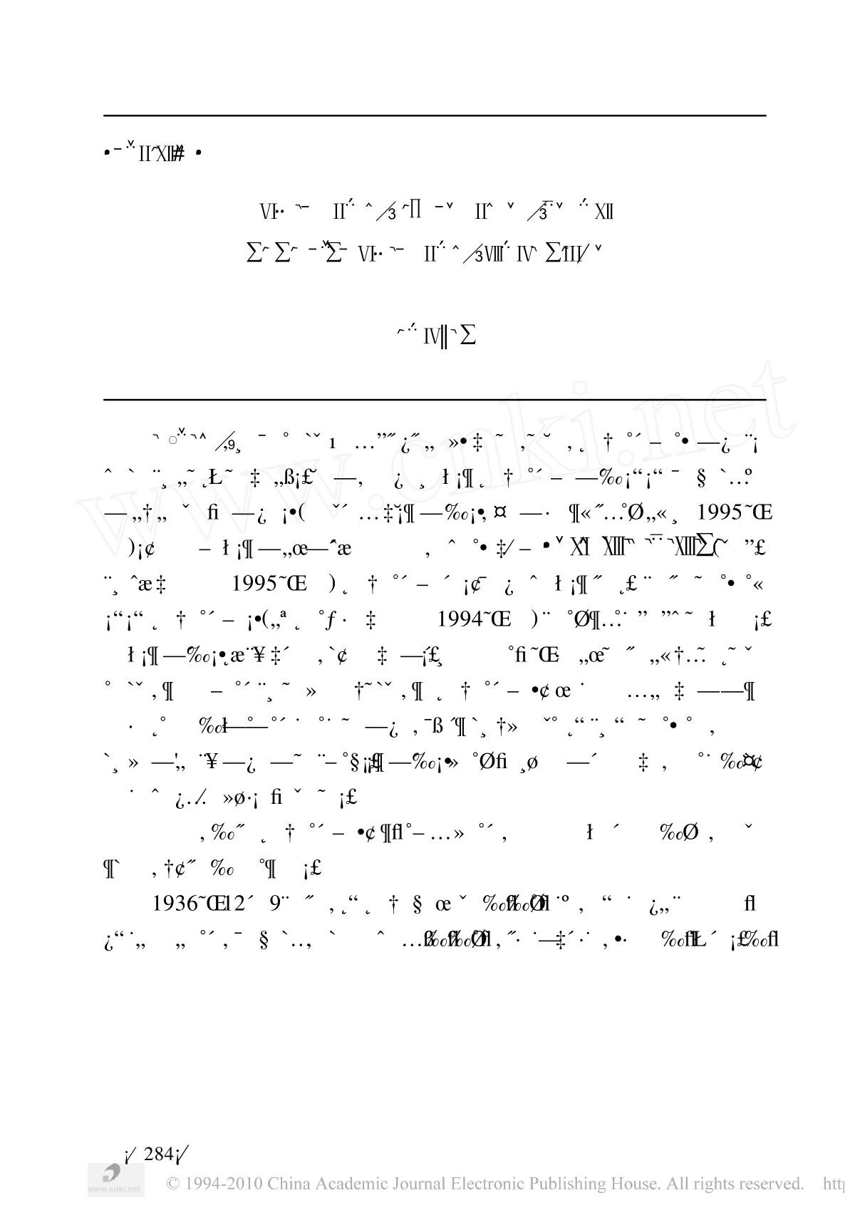 西安事变发动时间考略 读 西安事变新探 琐记(精品)