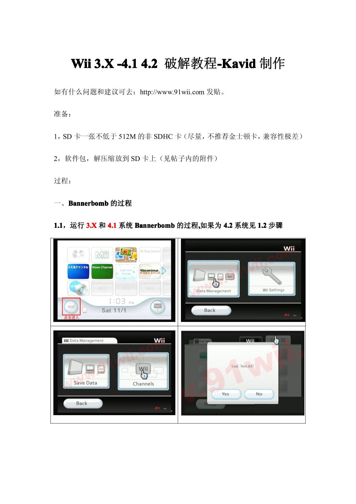 Wii系统破解教程(PDF)