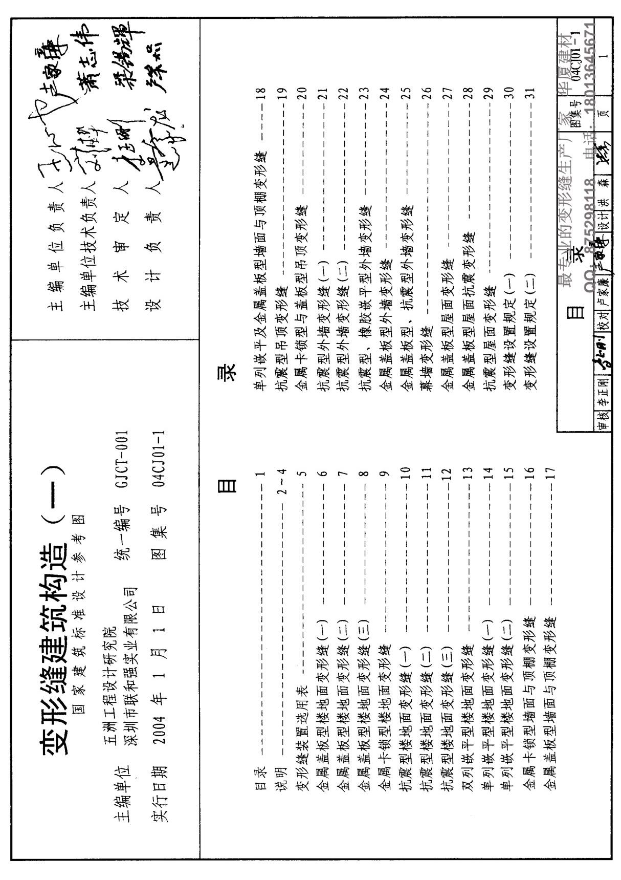 04CJ01-1变形缝图集