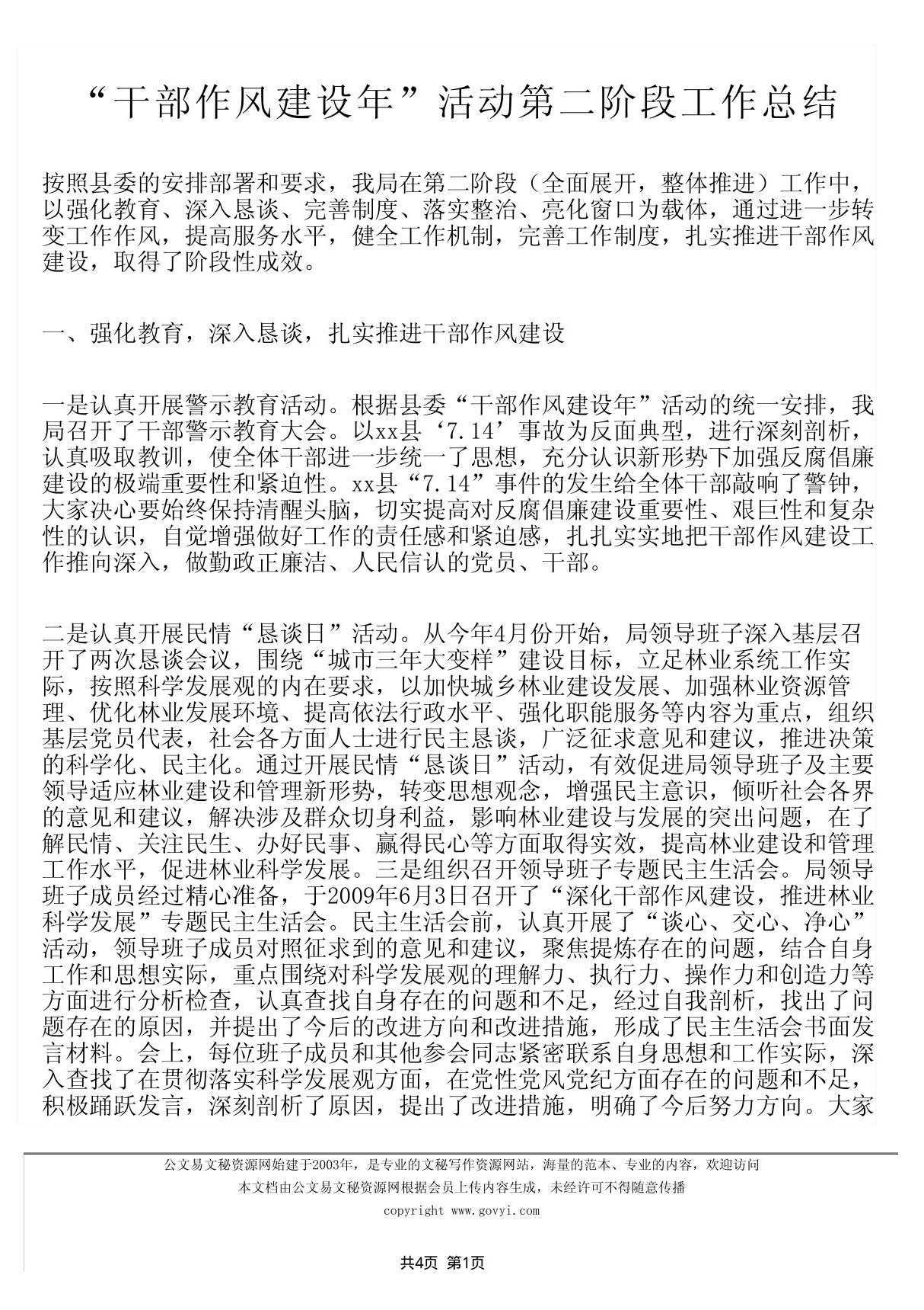 公文易文秘资源网最全面 19078