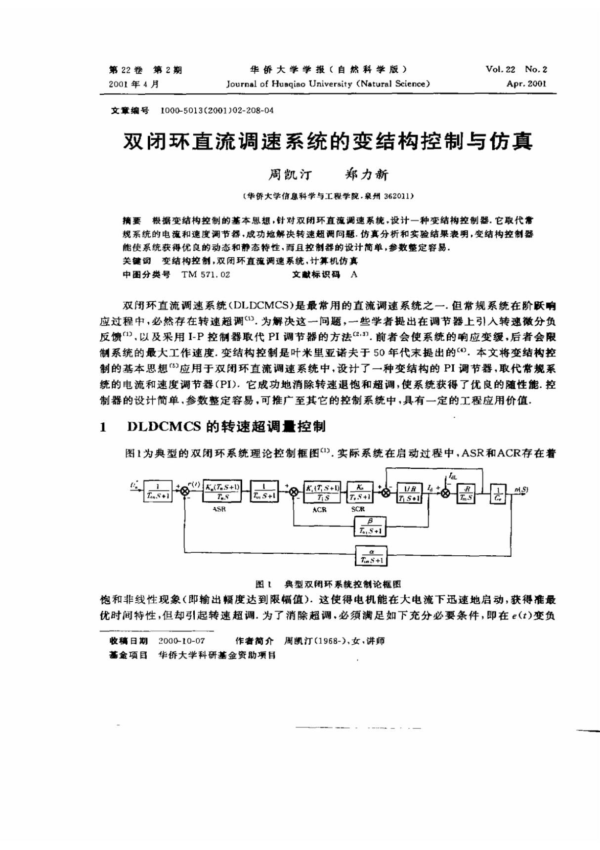 双闭环