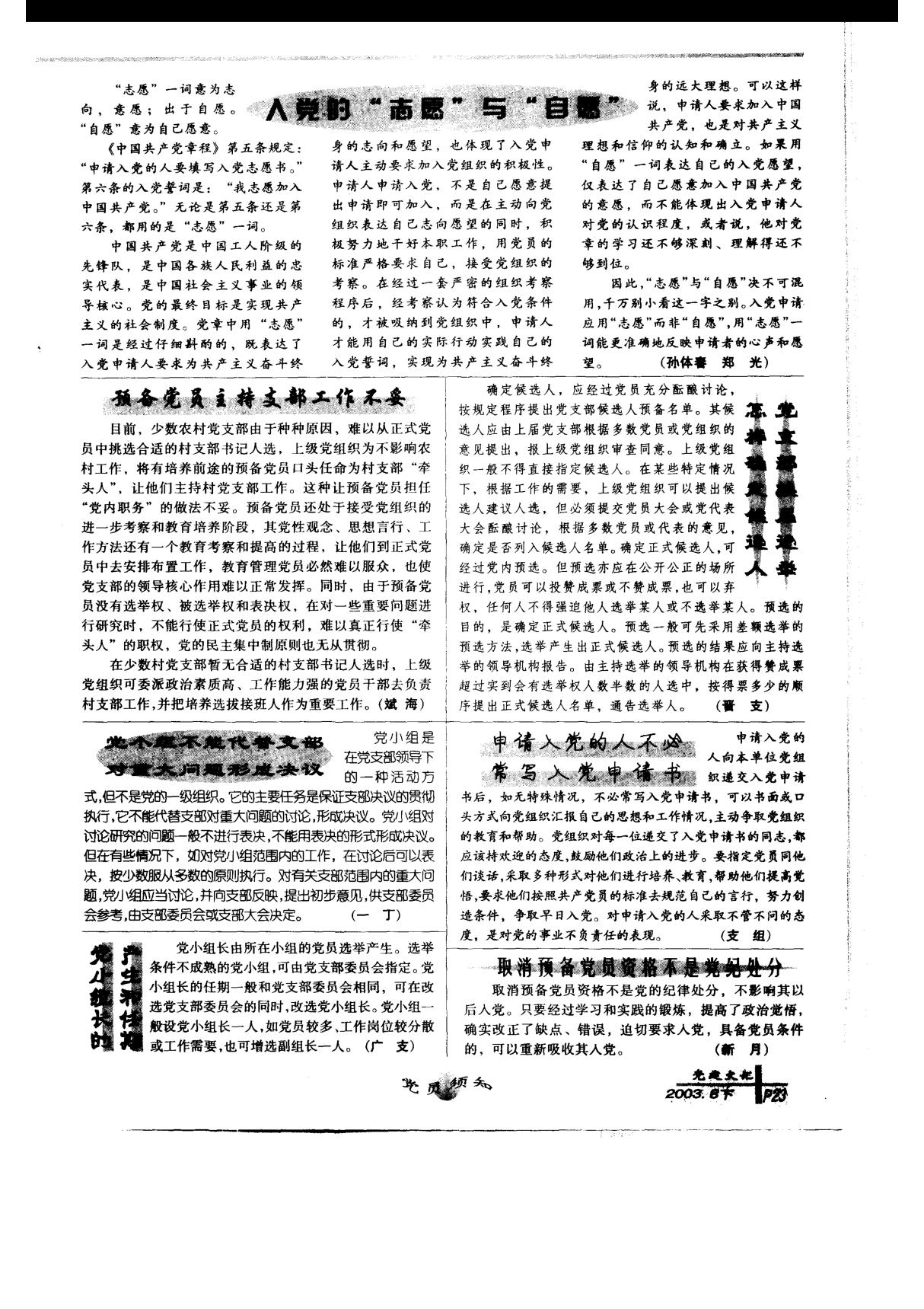 党小组长的产生和任期