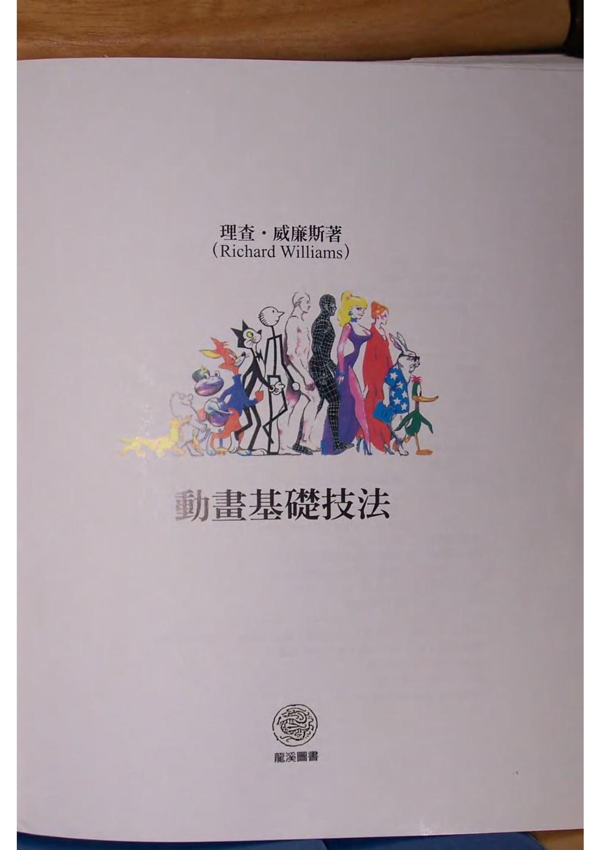 动画师生存手册中文版1