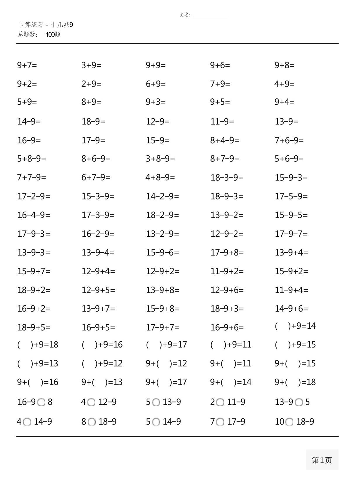 一年级下册100道口算题大全(完整) (全册各类齐全)