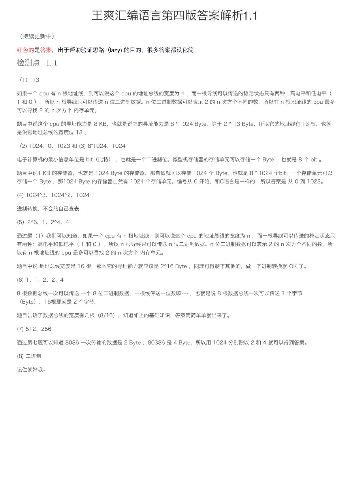 王爽汇编语言第四版答案解析1.1