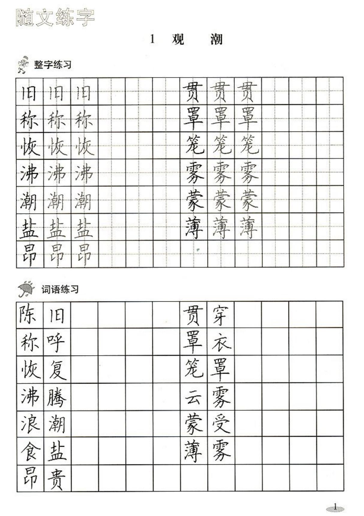 高清版钢笔楷书字帖