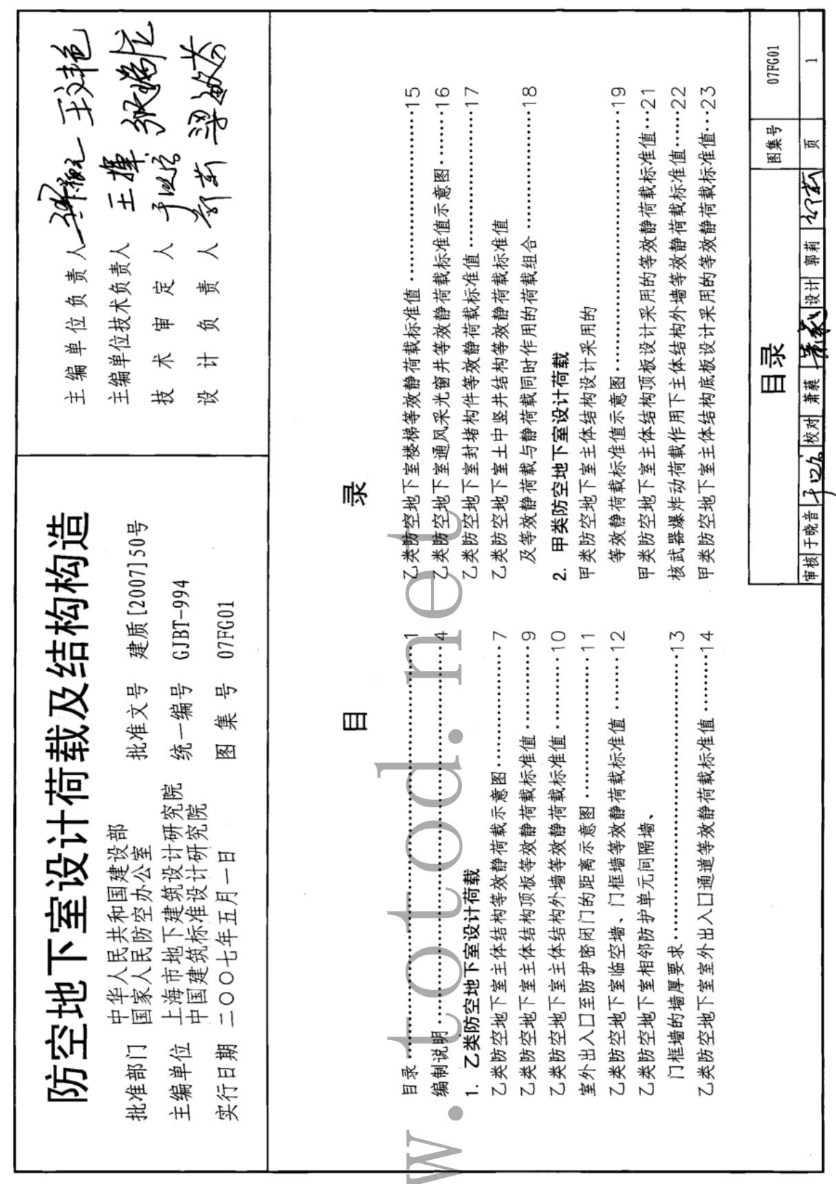 国家建筑标准设计图集07FG01人防工程设计电子版下载 1