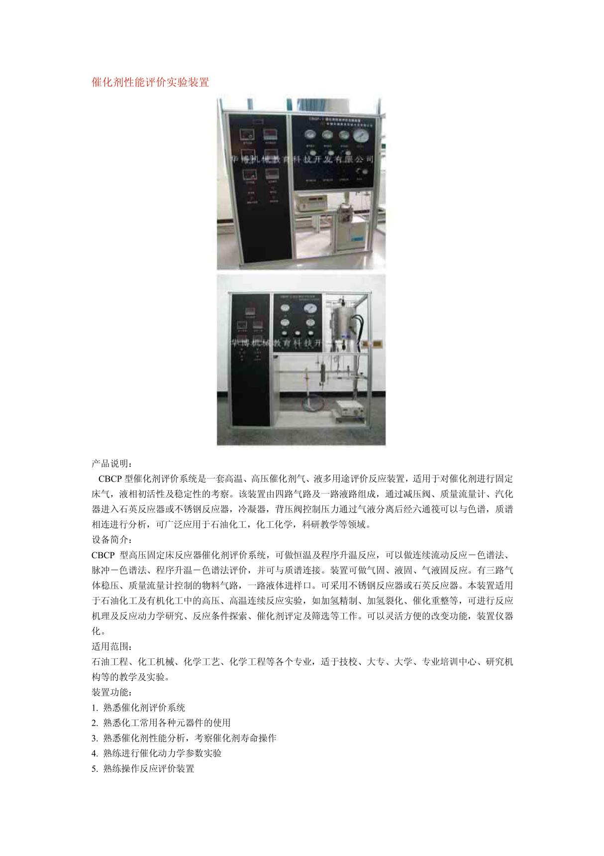 催化剂性能评价实验装置