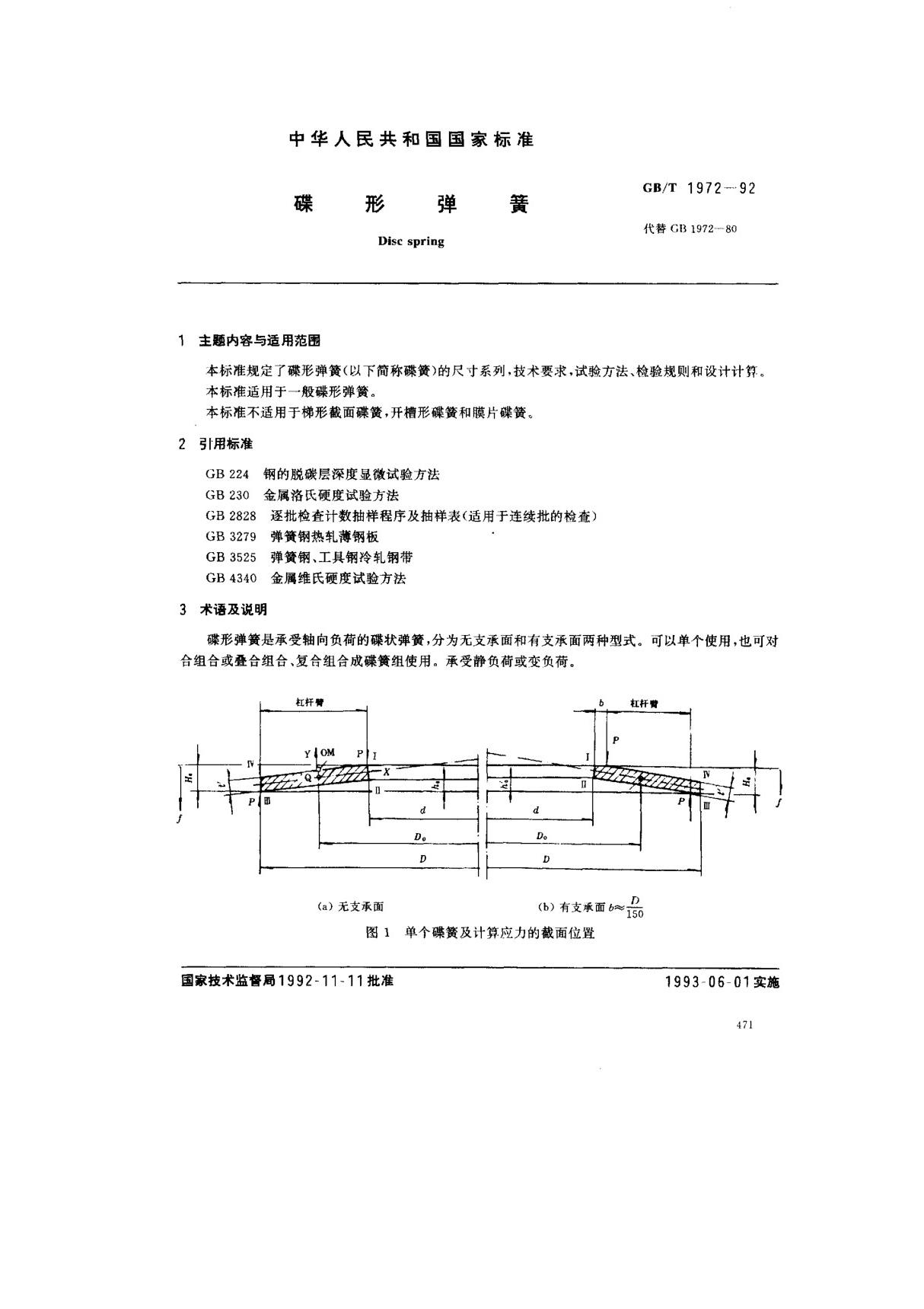 (国家标准) GB T 1972-1992 碟形弹簧 标准